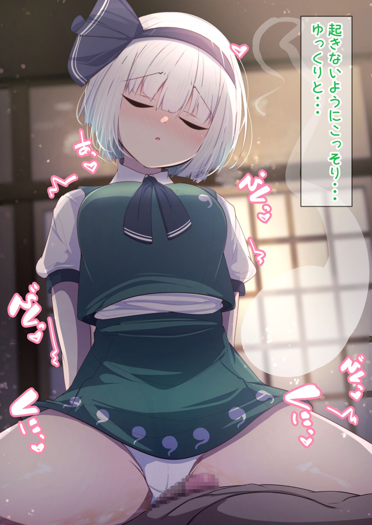 Youmu to Ecchi! page 3 full