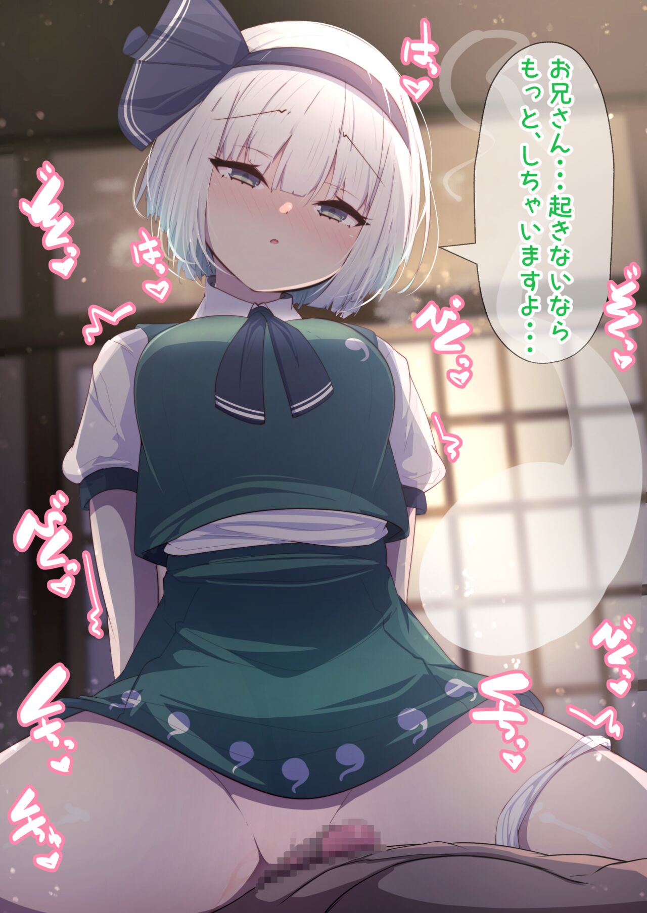 Youmu to Ecchi! page 5 full