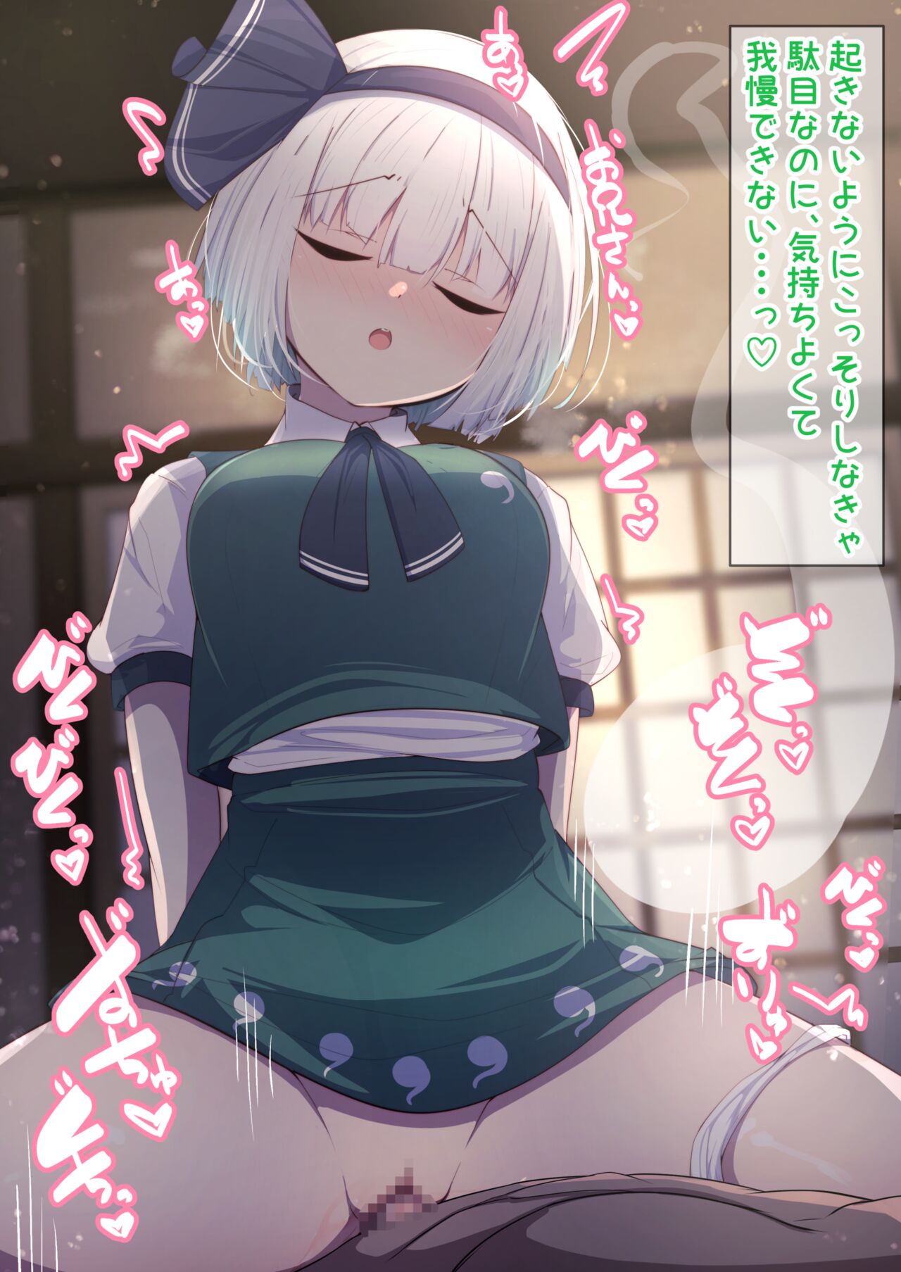 Youmu to Ecchi! page 7 full