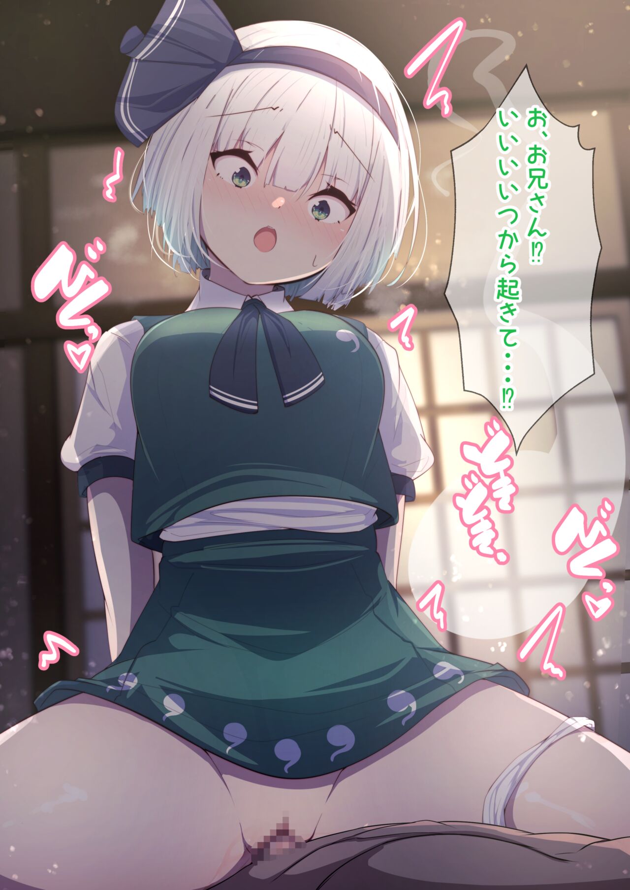 Youmu to Ecchi! page 9 full