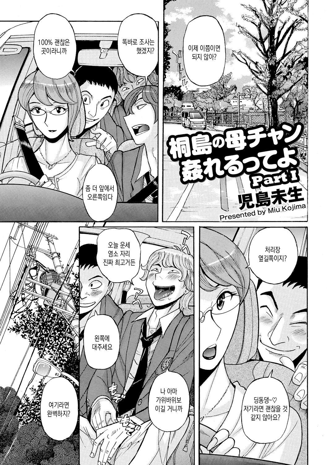 Mesuhaha Rankou | 암모난교 ch. 1 page 2 full