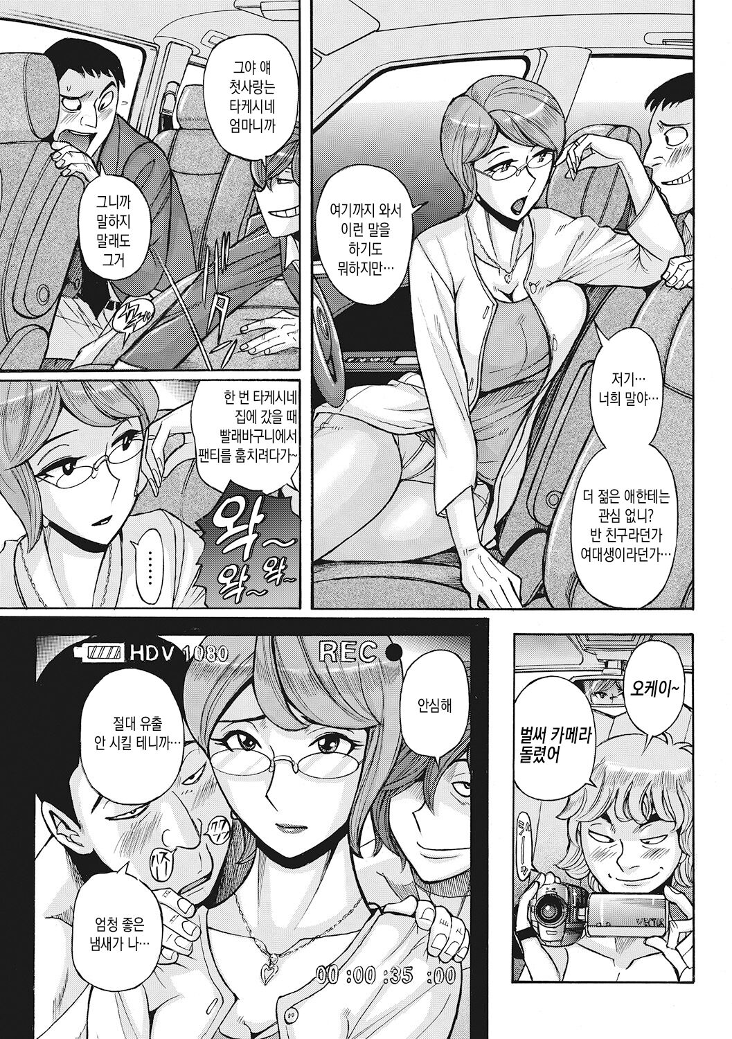 Mesuhaha Rankou | 암모난교 ch. 1 page 4 full