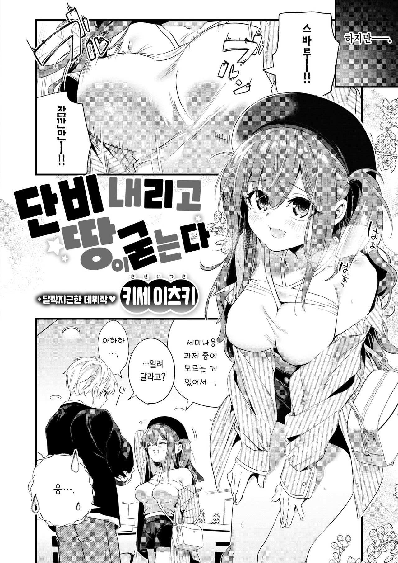 Ame Futte Ji Katamaru  단비 내리고 땅이 굳는다 page 3 full