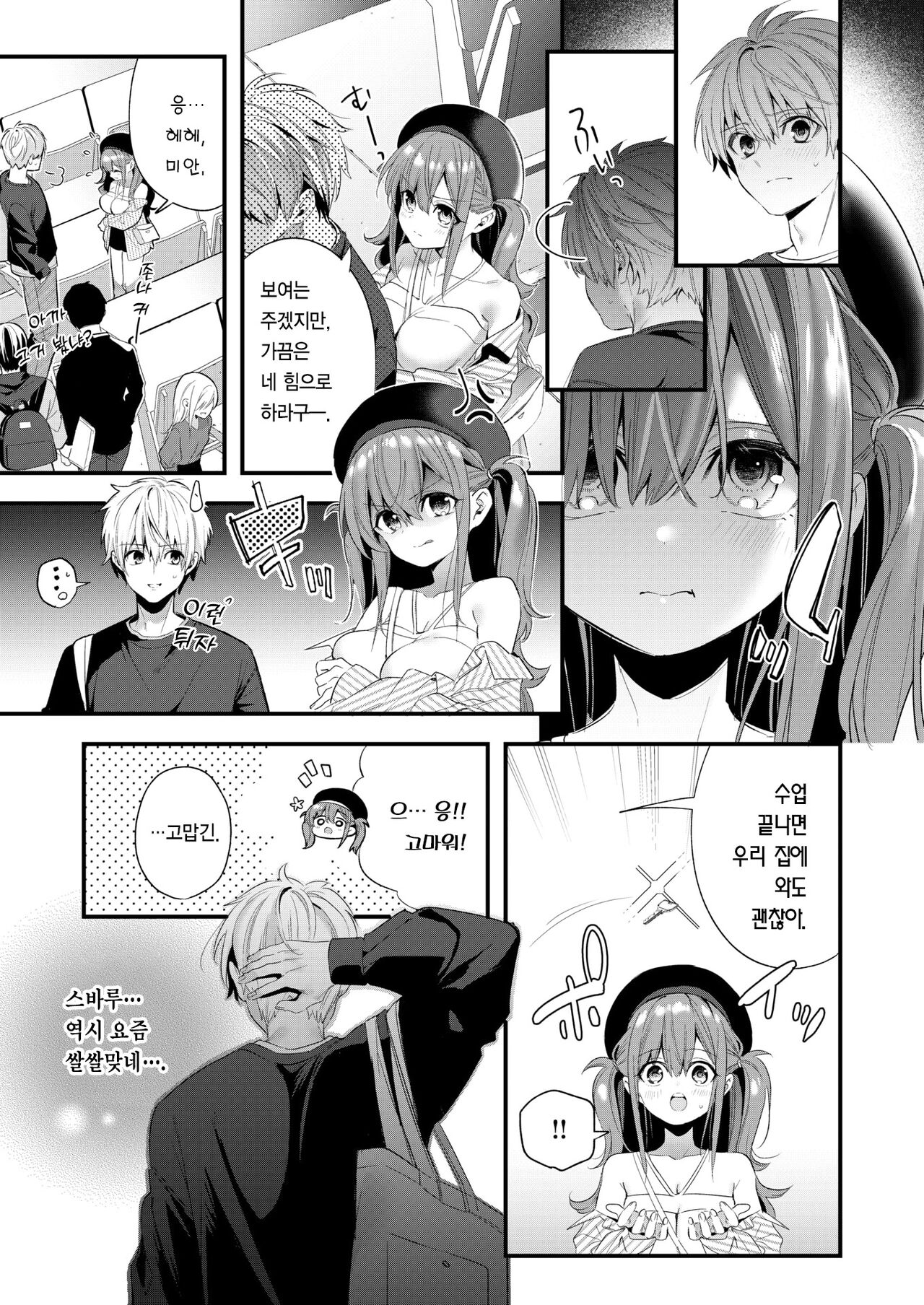 Ame Futte Ji Katamaru  단비 내리고 땅이 굳는다 page 4 full