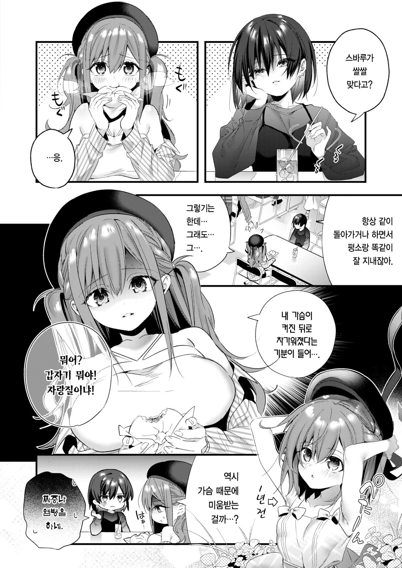 Ame Futte Ji Katamaru  단비 내리고 땅이 굳는다 page 5 full