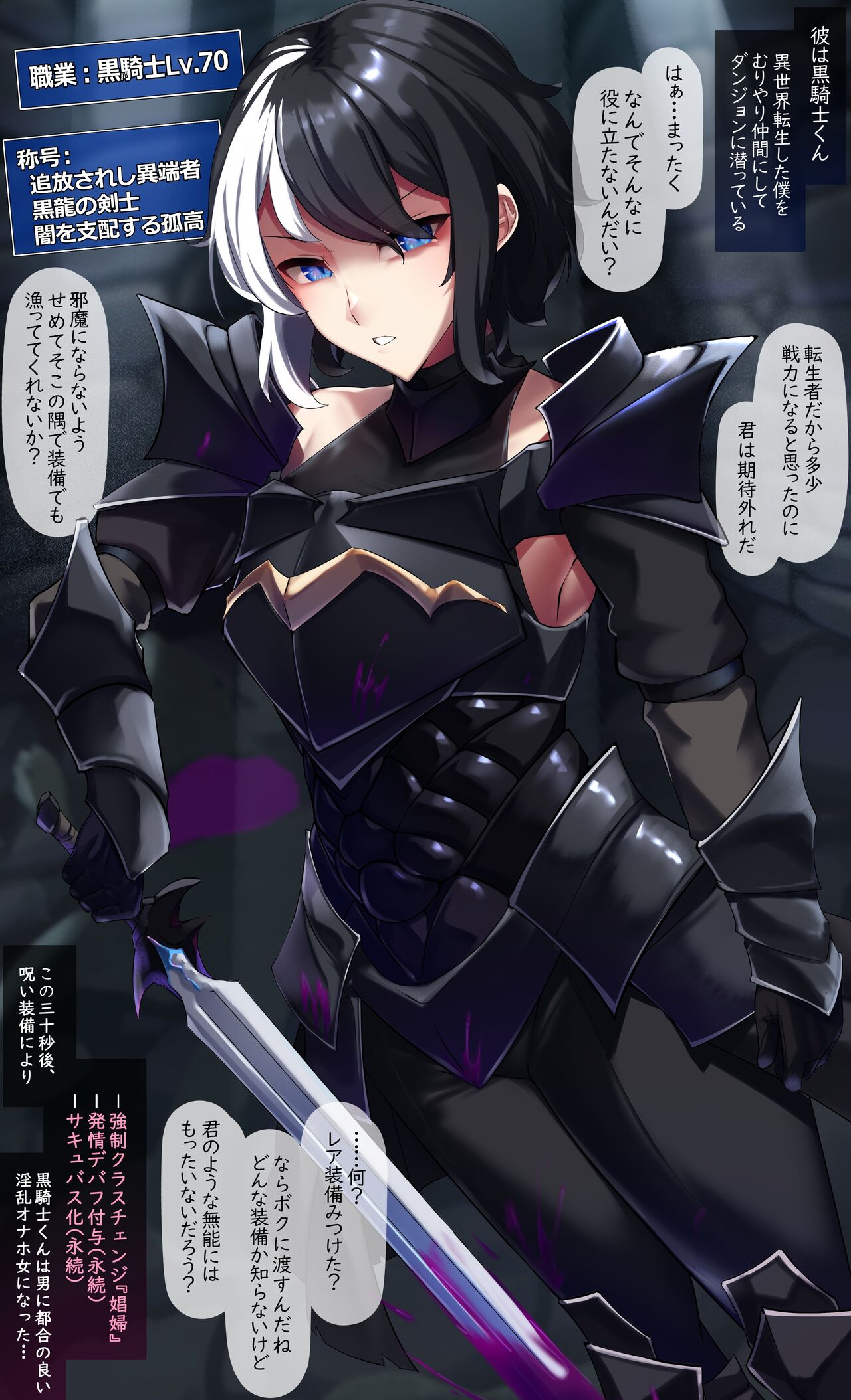 娼婦に転職させられた黒騎士くん page 2 full