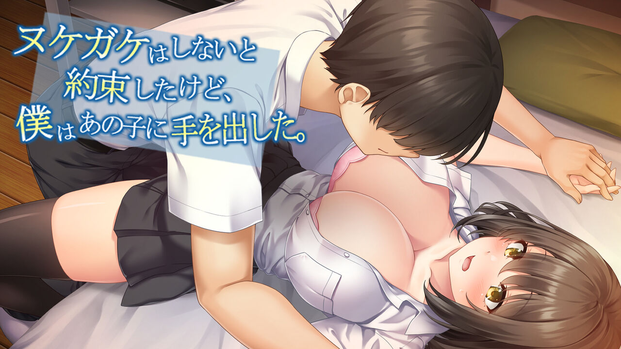 Nukegake wa Shinai to Yakusoku shita kedo, Boku wa Anoko ni Te o Dashita. page 1 full