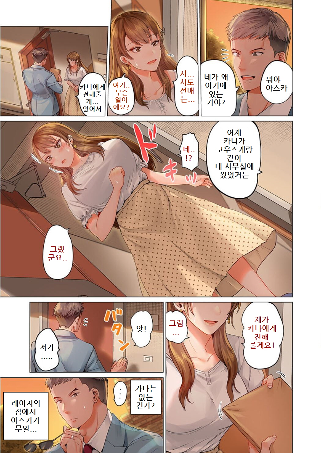 Fuufu Koukan ~Ichido Shitara Modorenai... Otto yori Sugoi Kongai Sex~ page 3 full