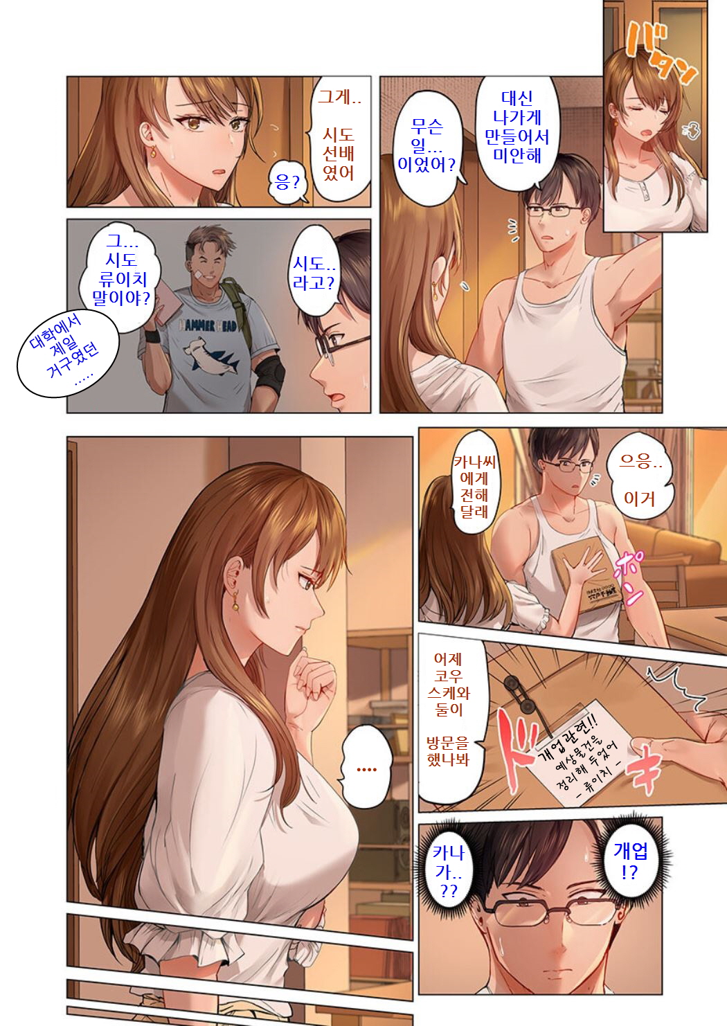 Fuufu Koukan ~Ichido Shitara Modorenai... Otto yori Sugoi Kongai Sex~ page 4 full