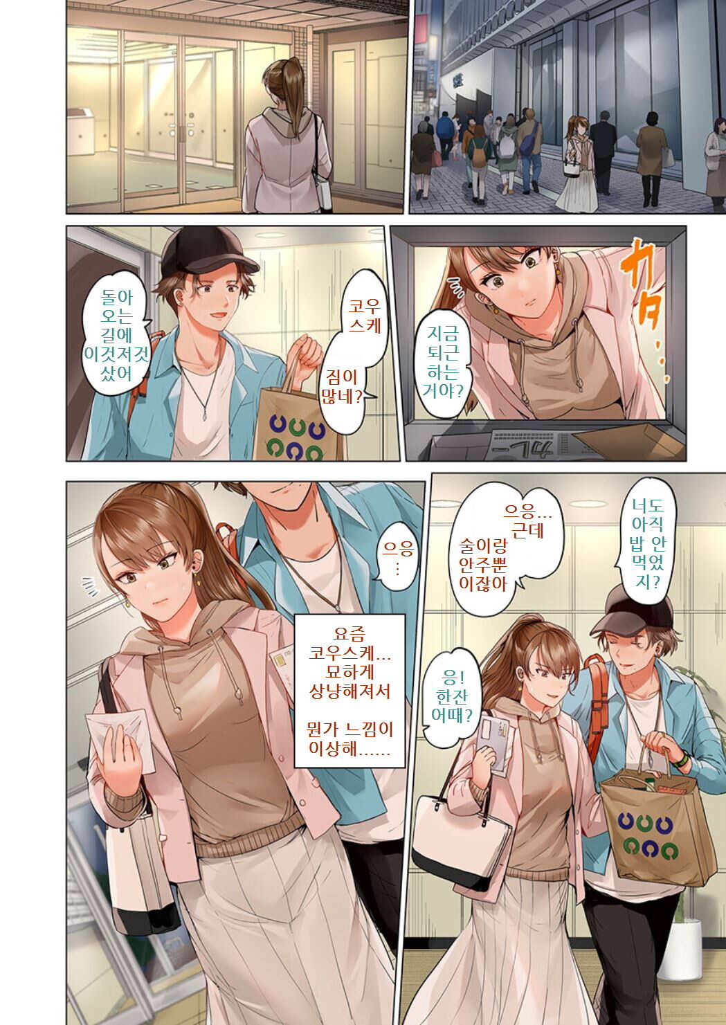 Fuufu Koukan ~Ichido Shitara Modorenai... Otto yori Sugoi Kongai Sex~ page 6 full