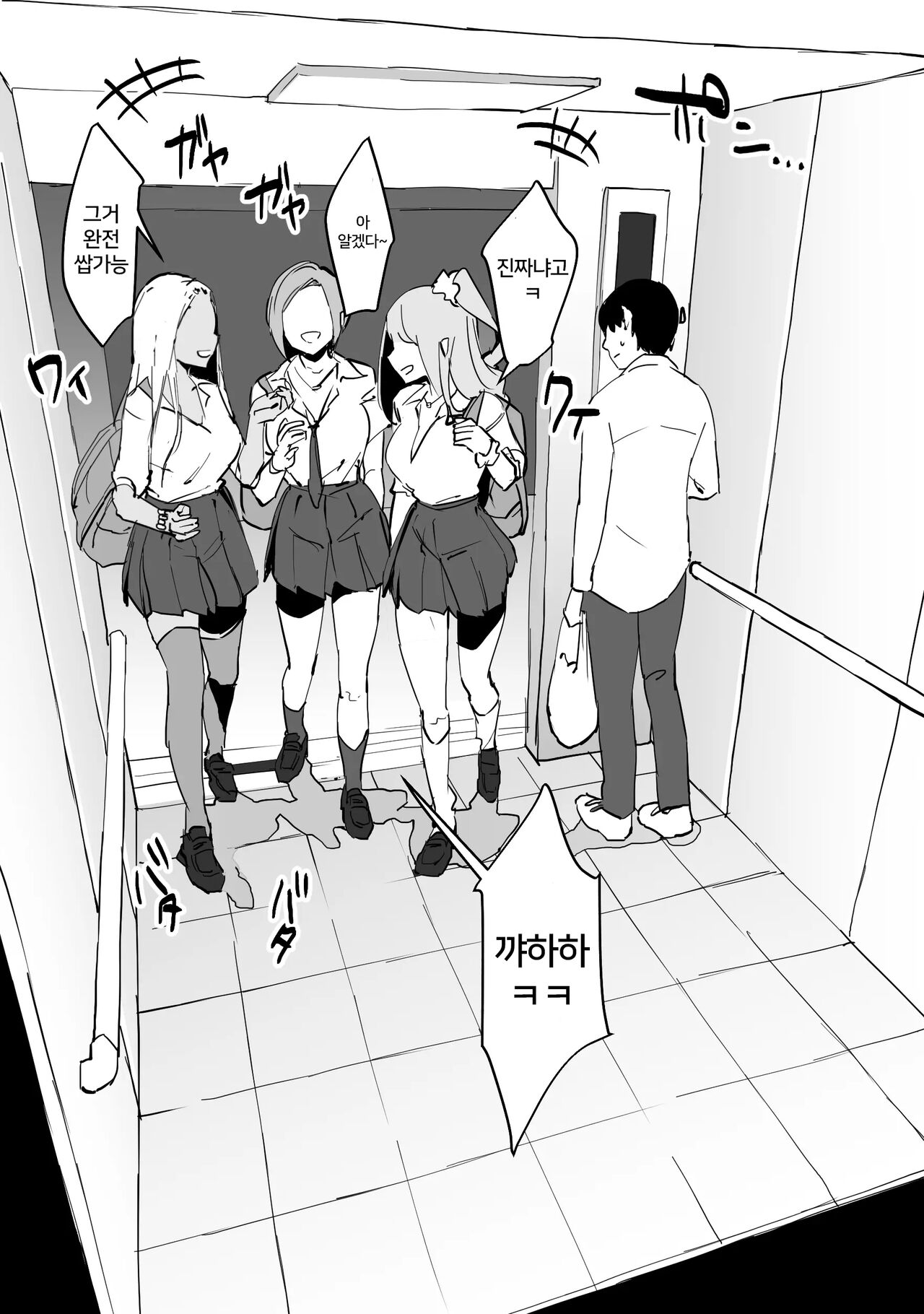 Gyaru to elevator ni tojikomerareta | 갸루하고 엘리베이터에 갇혀 버렸다 page 2 full