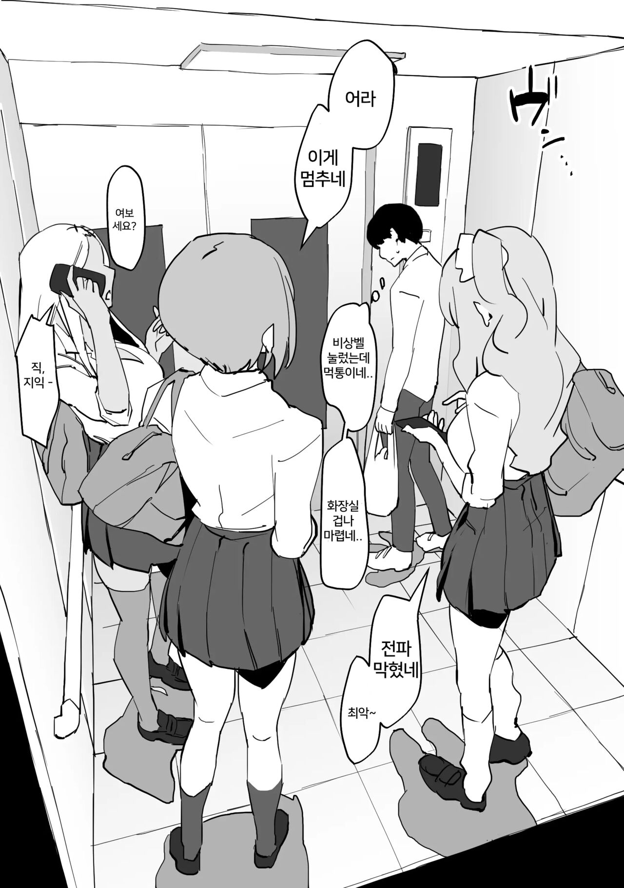 Gyaru to elevator ni tojikomerareta | 갸루하고 엘리베이터에 갇혀 버렸다 page 4 full