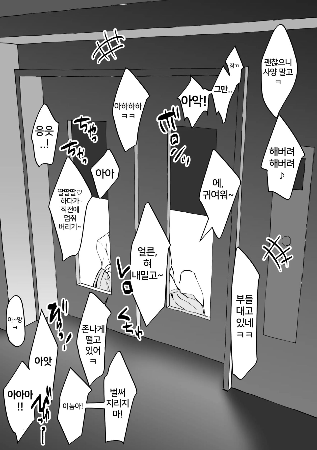 Gyaru to elevator ni tojikomerareta | 갸루하고 엘리베이터에 갇혀 버렸다 page 8 full