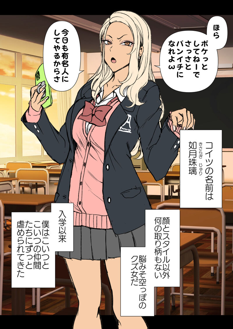 Mukatsuku Gal ni Saimin o Kakeru Hanashi page 2 full