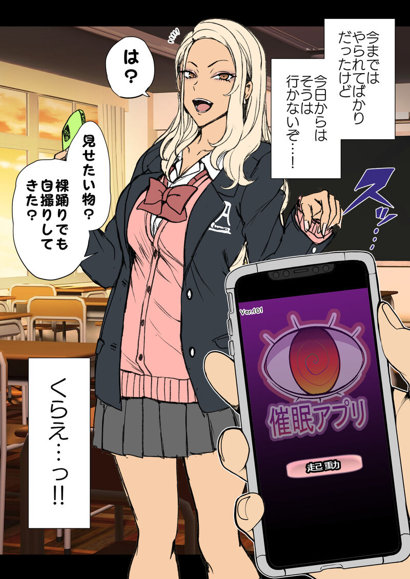 Mukatsuku Gal ni Saimin o Kakeru Hanashi page 3 full