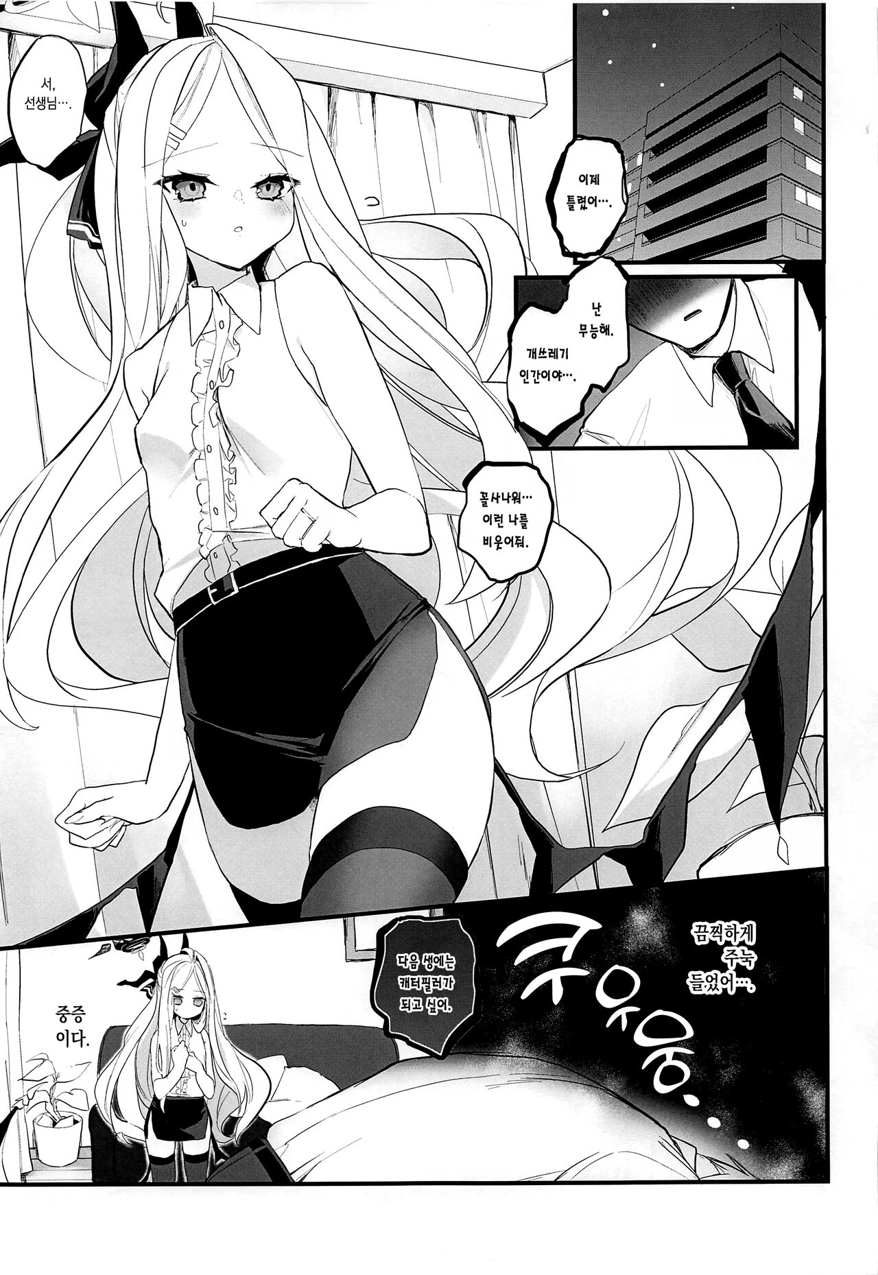 Sensei no Oyome-san | 선생님의 아내 page 3 full