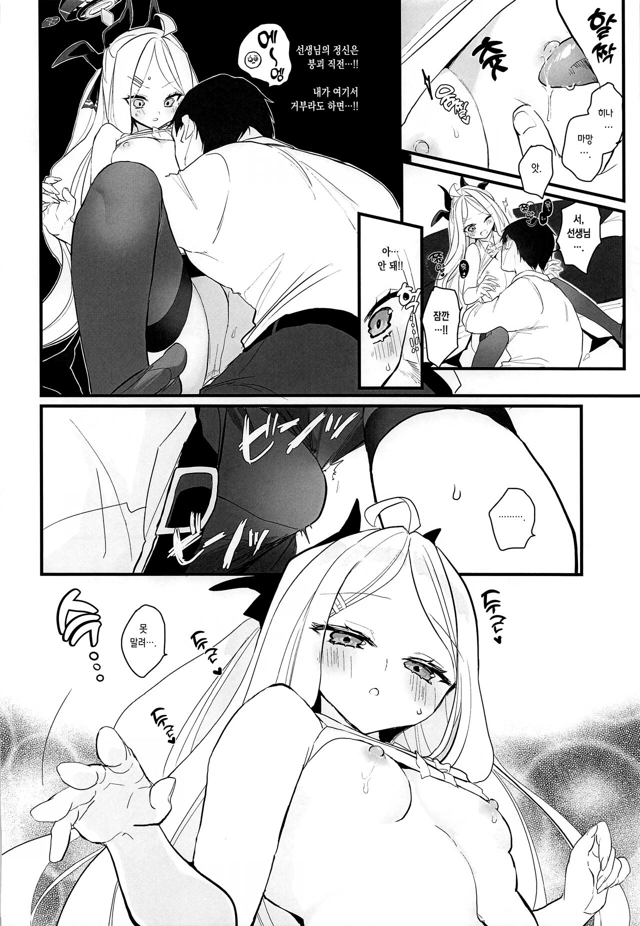 Sensei no Oyome-san | 선생님의 아내 page 6 full
