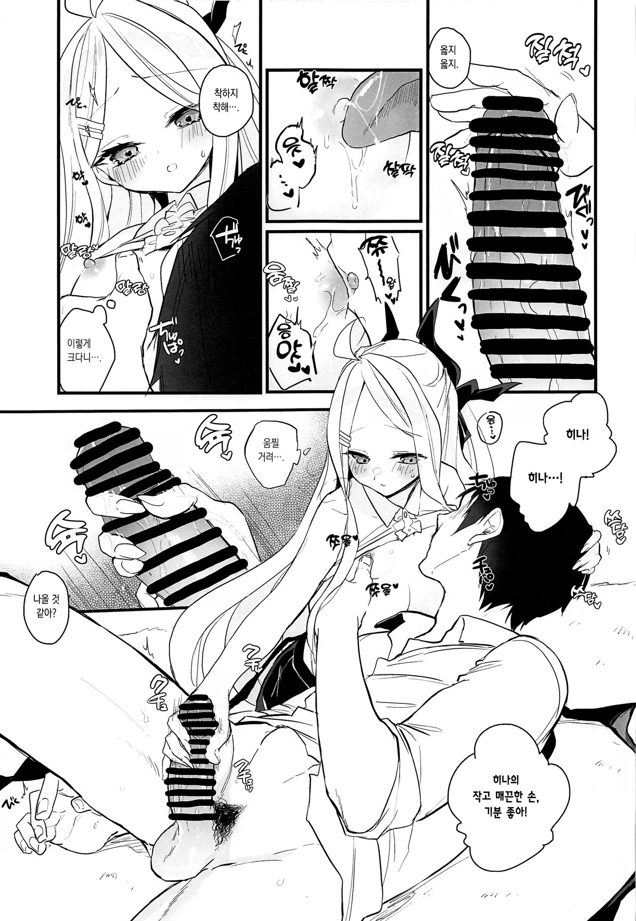 Sensei no Oyome-san | 선생님의 아내 page 7 full