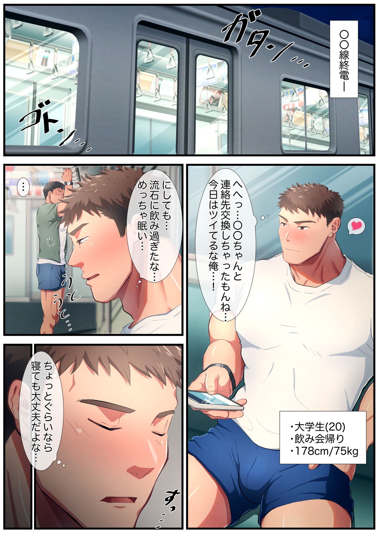 ノンケ大学生がハッテン電車で襲われるお話 page 2 full
