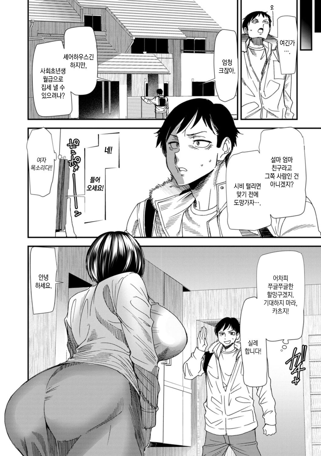 Konkatsu Harem Share-House | 혼활 하렘 셰어하우스 page 10 full