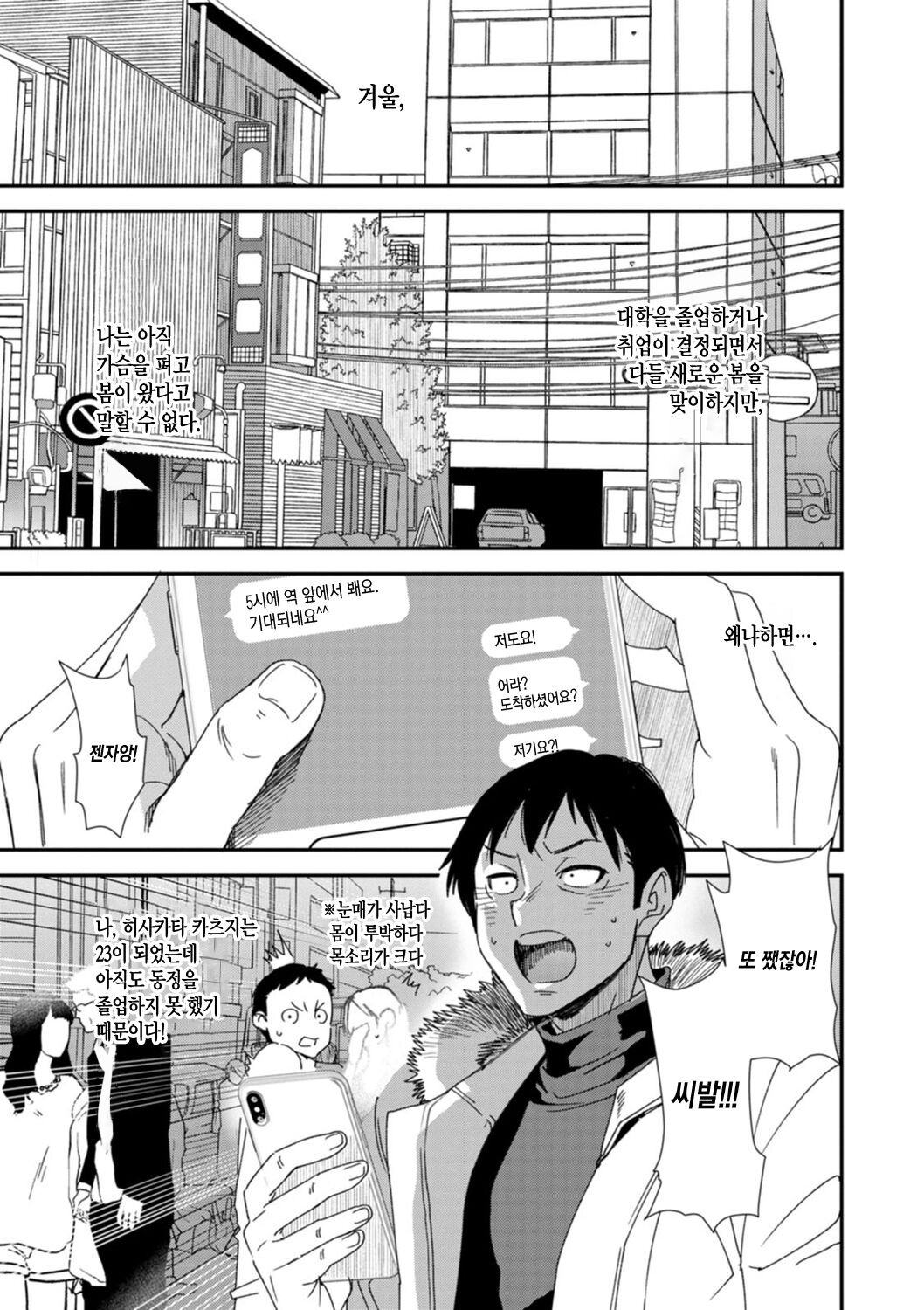 Konkatsu Harem Share-House | 혼활 하렘 셰어하우스 page 7 full