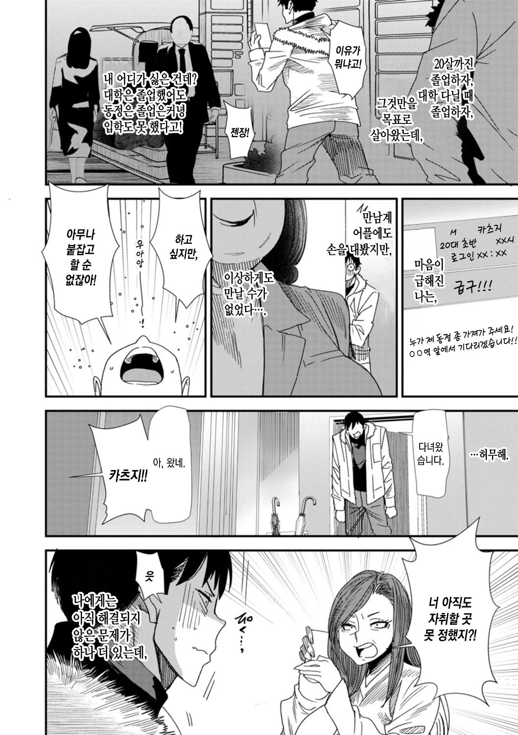 Konkatsu Harem Share-House | 혼활 하렘 셰어하우스 page 8 full