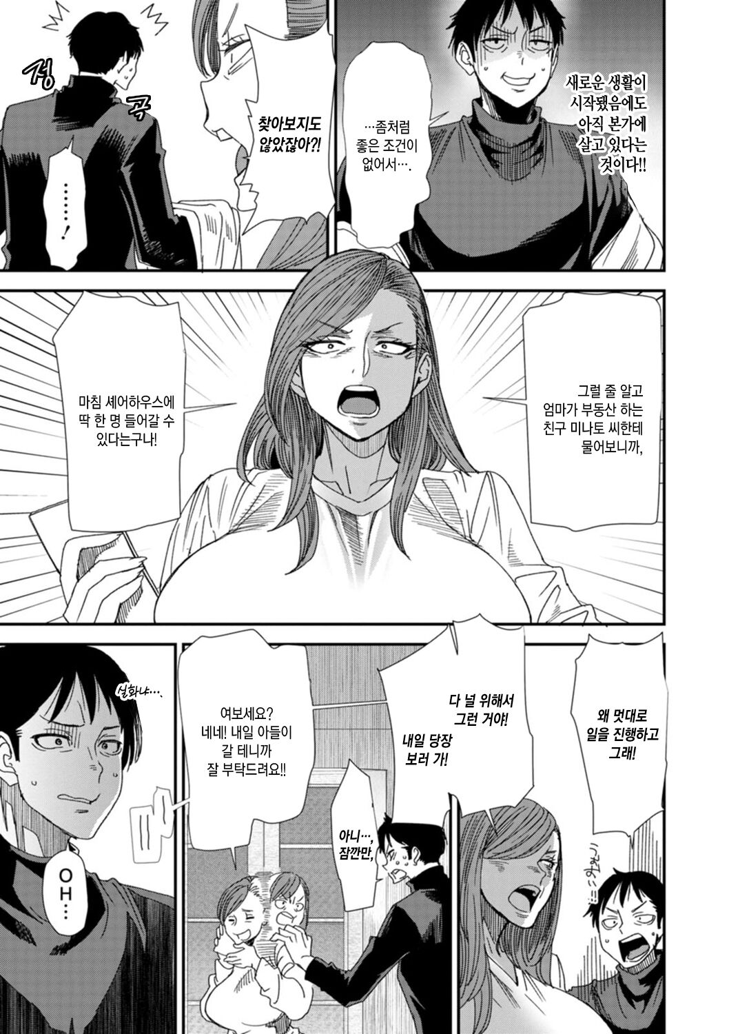 Konkatsu Harem Share-House | 혼활 하렘 셰어하우스 page 9 full