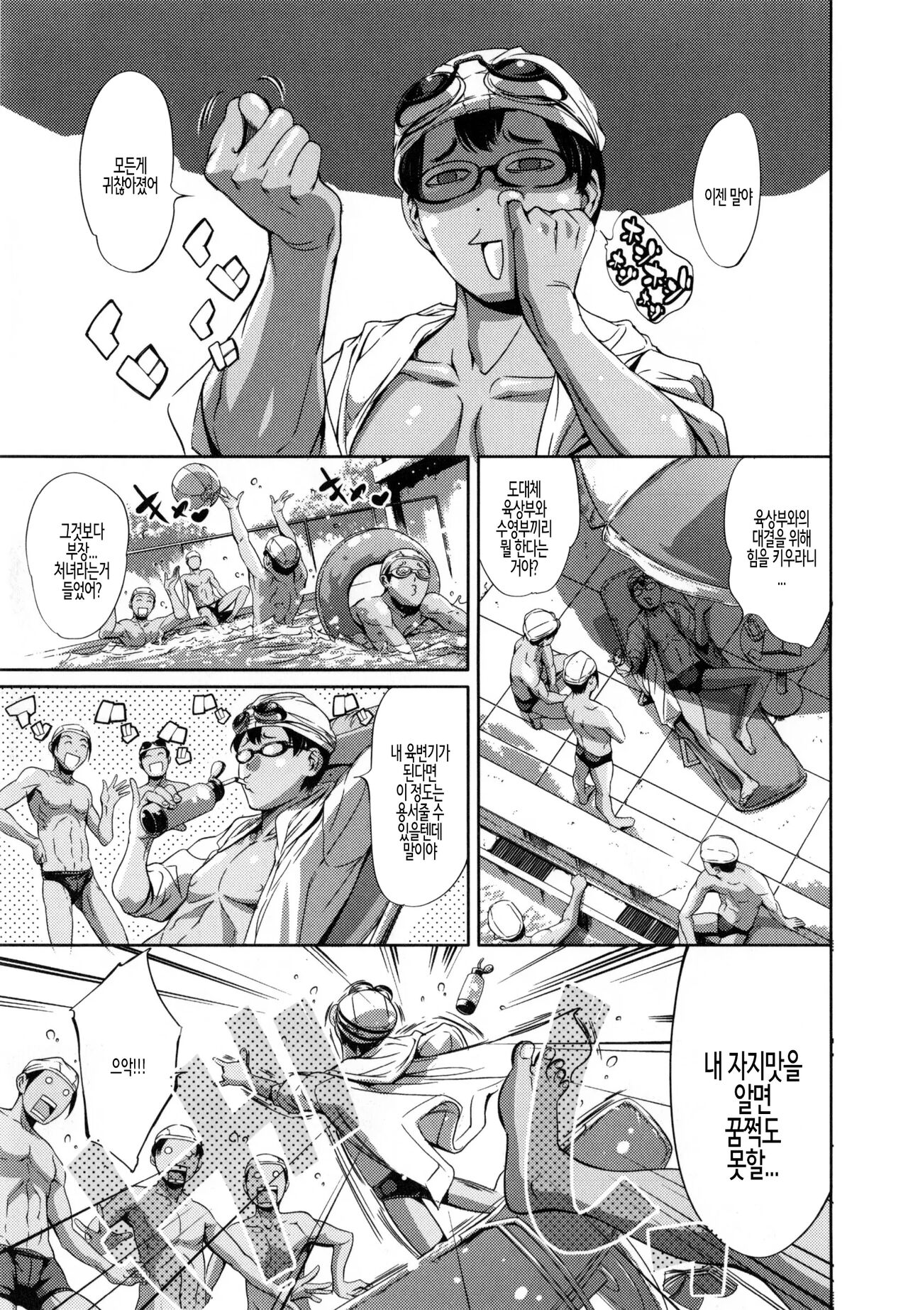 Houkago Dorei Club +1 ch. 6 | 방과후 노예 구락부+1 제6화 page 3 full