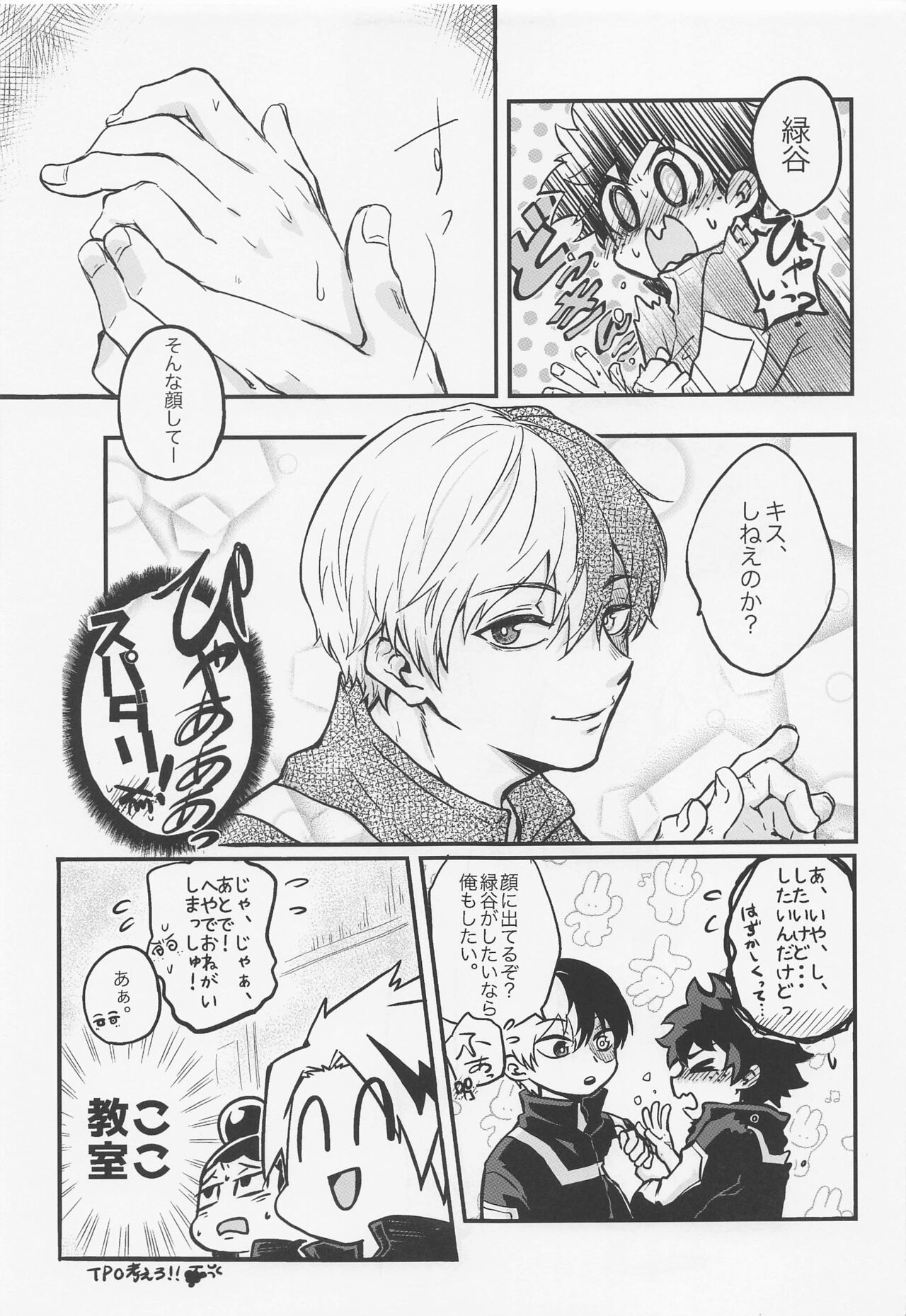 sukitteitteyo page 10 full