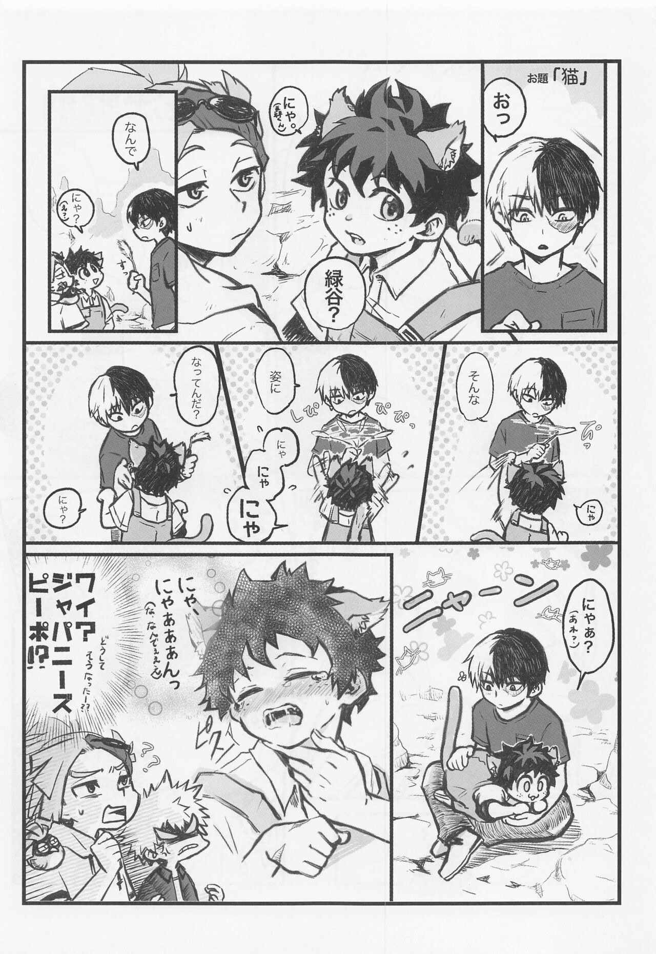 sukitteitteyo page 2 full