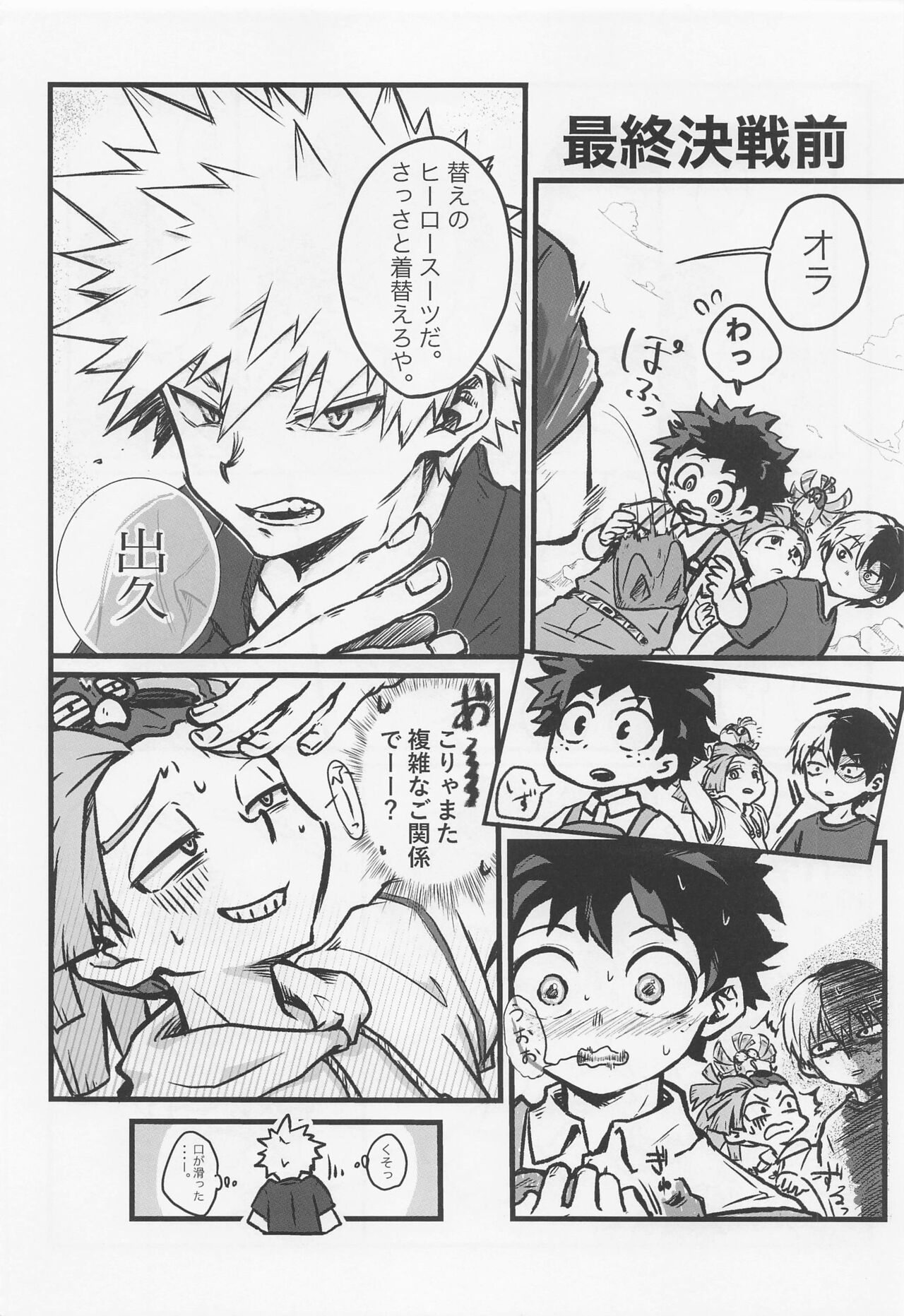 sukitteitteyo page 3 full