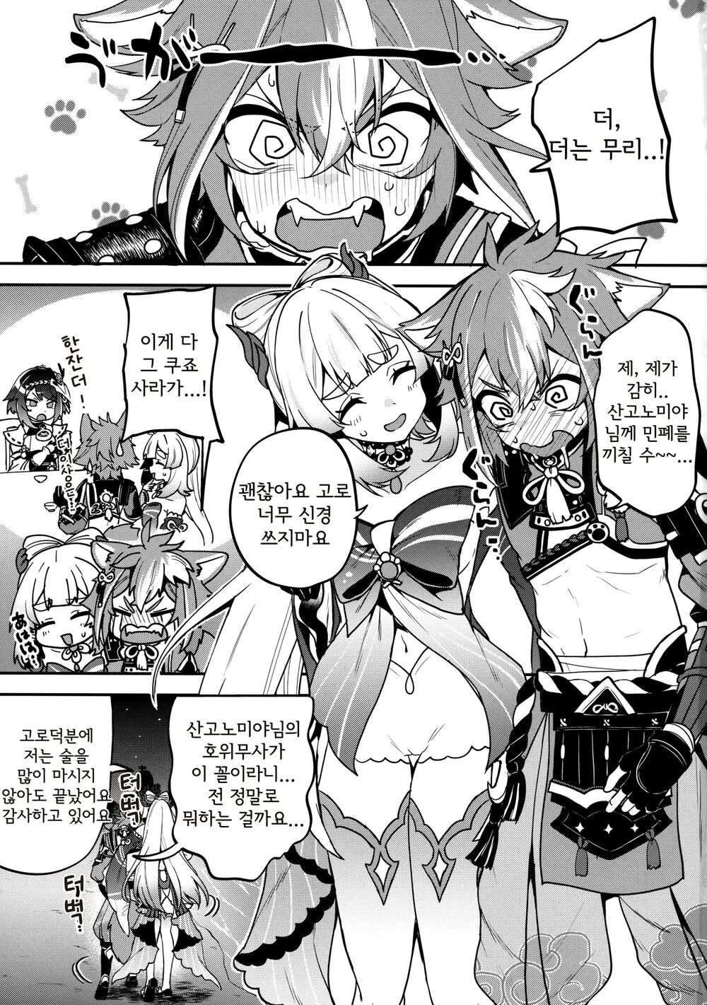 Sangonomiya-sama!! | 산고노미야 님!! page 2 full