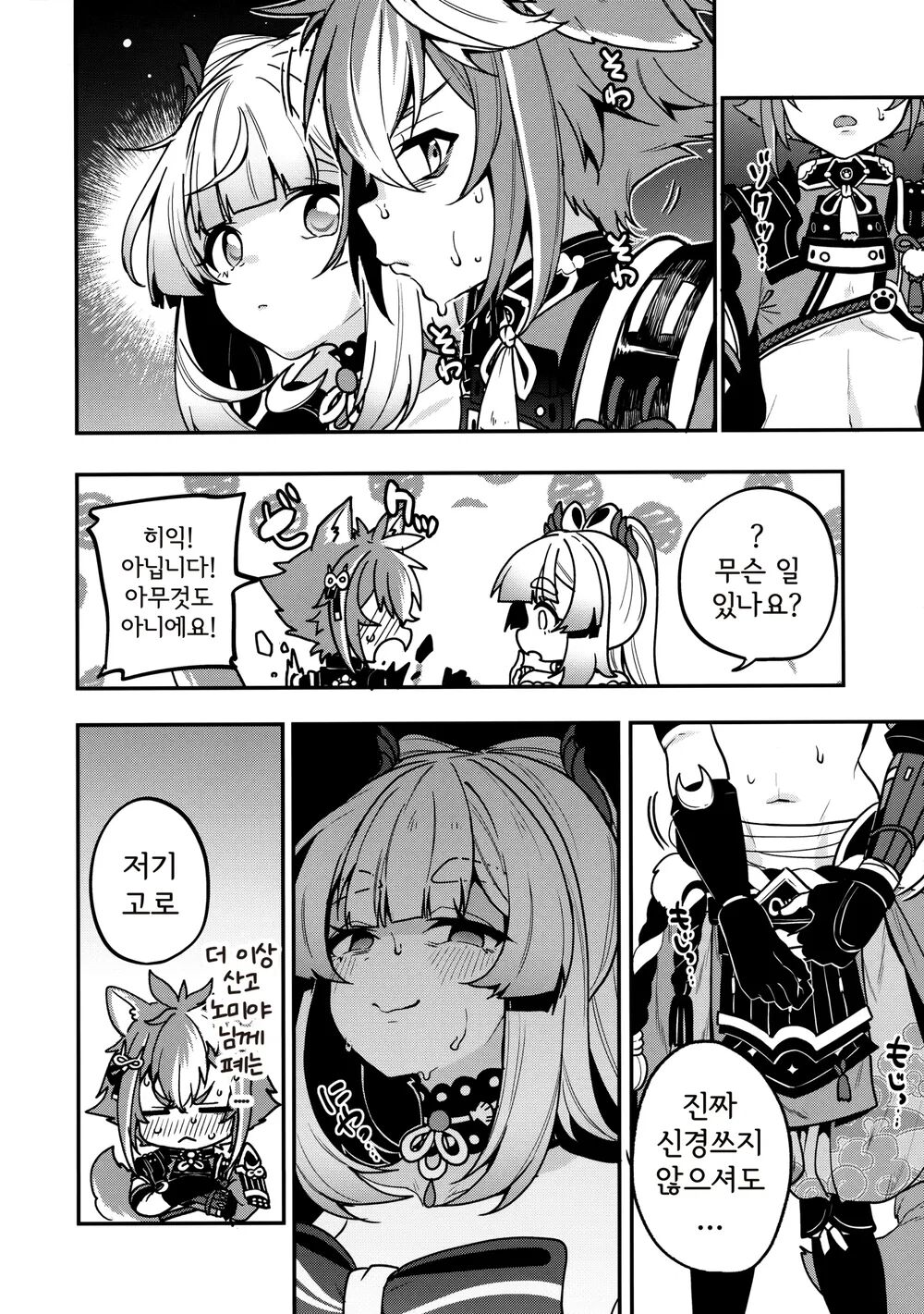 Sangonomiya-sama!! | 산고노미야 님!! page 3 full