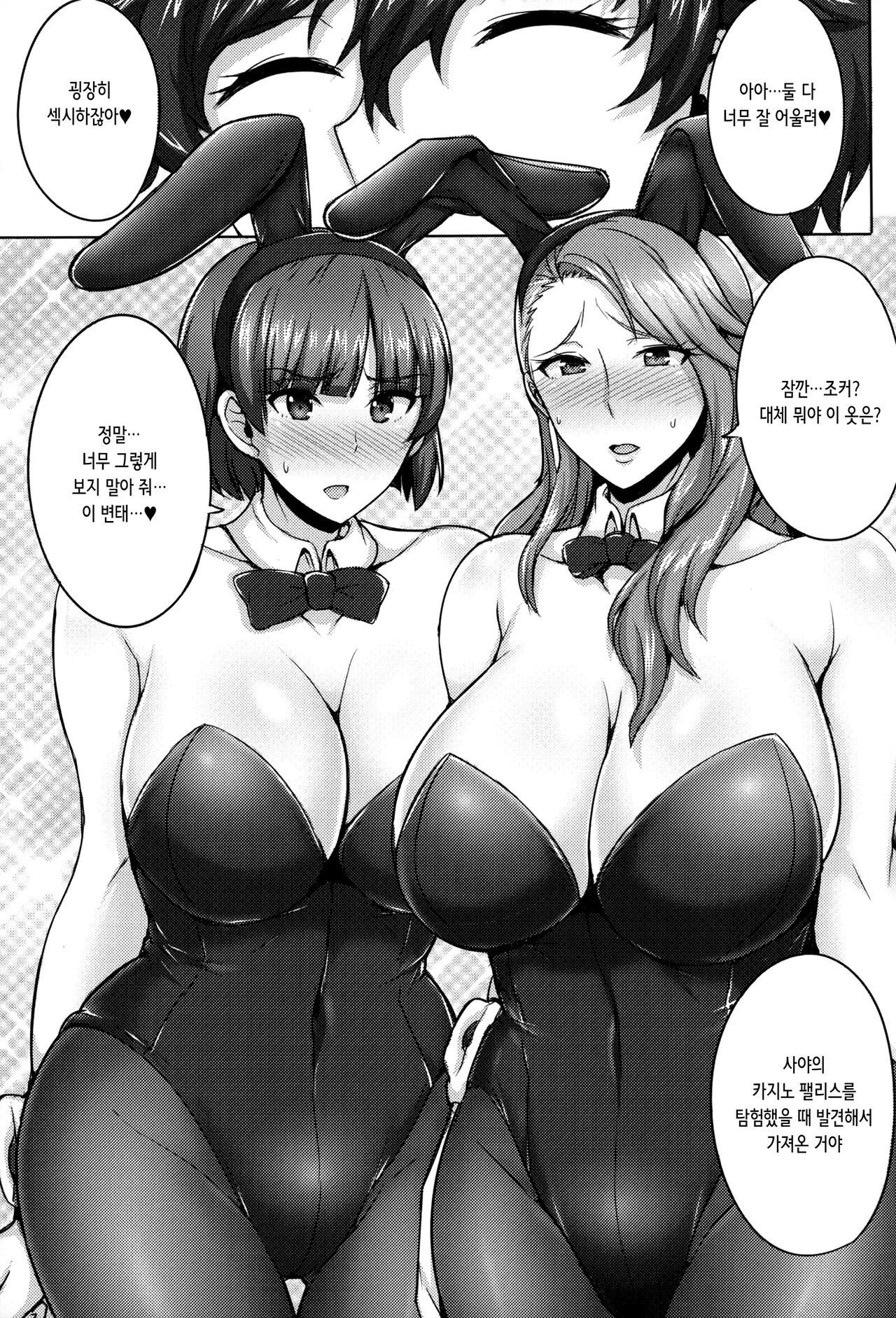Niijima Shimai no Christmas | 니지마 자매의 크리스마스 page 7 full