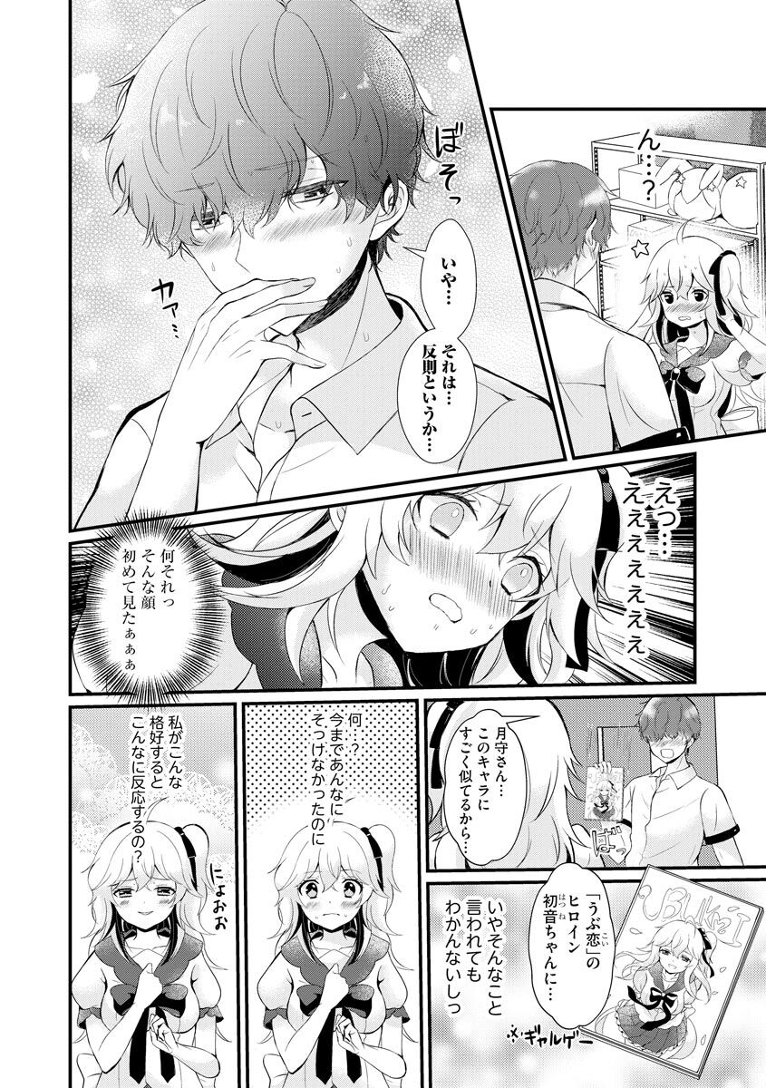 Choro kosuma ni akku!～ JK gyaru♀ to otaku-kun♂ ～ page 10 full