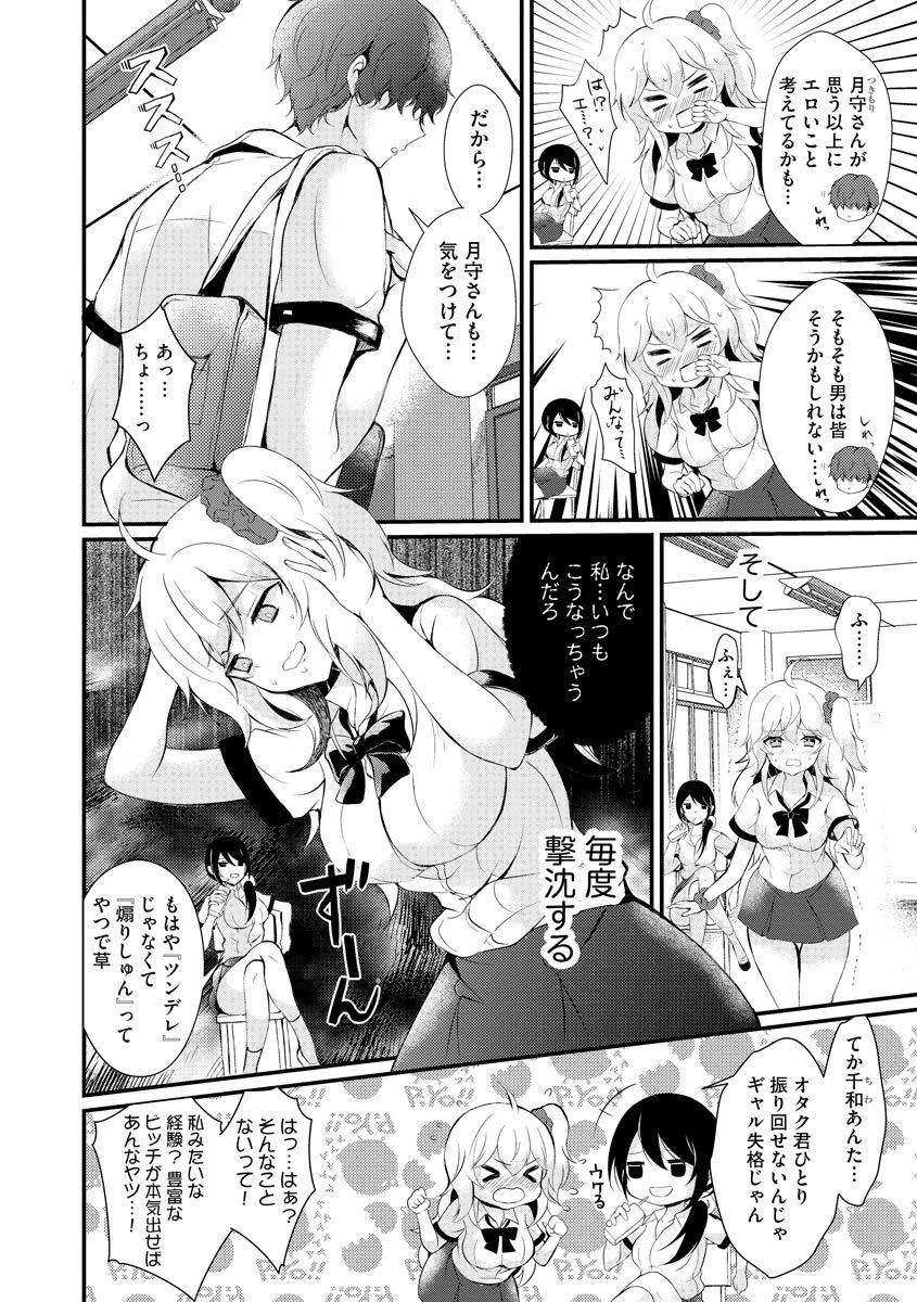 Choro kosuma ni akku!～ JK gyaru♀ to otaku-kun♂ ～ page 4 full