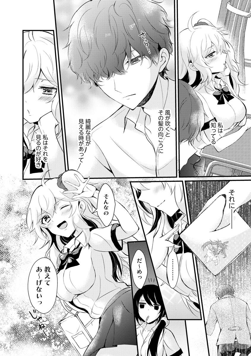 Choro kosuma ni akku!～ JK gyaru♀ to otaku-kun♂ ～ page 6 full