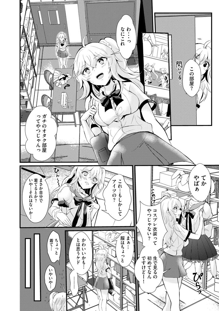 Choro kosuma ni akku!～ JK gyaru♀ to otaku-kun♂ ～ page 8 full