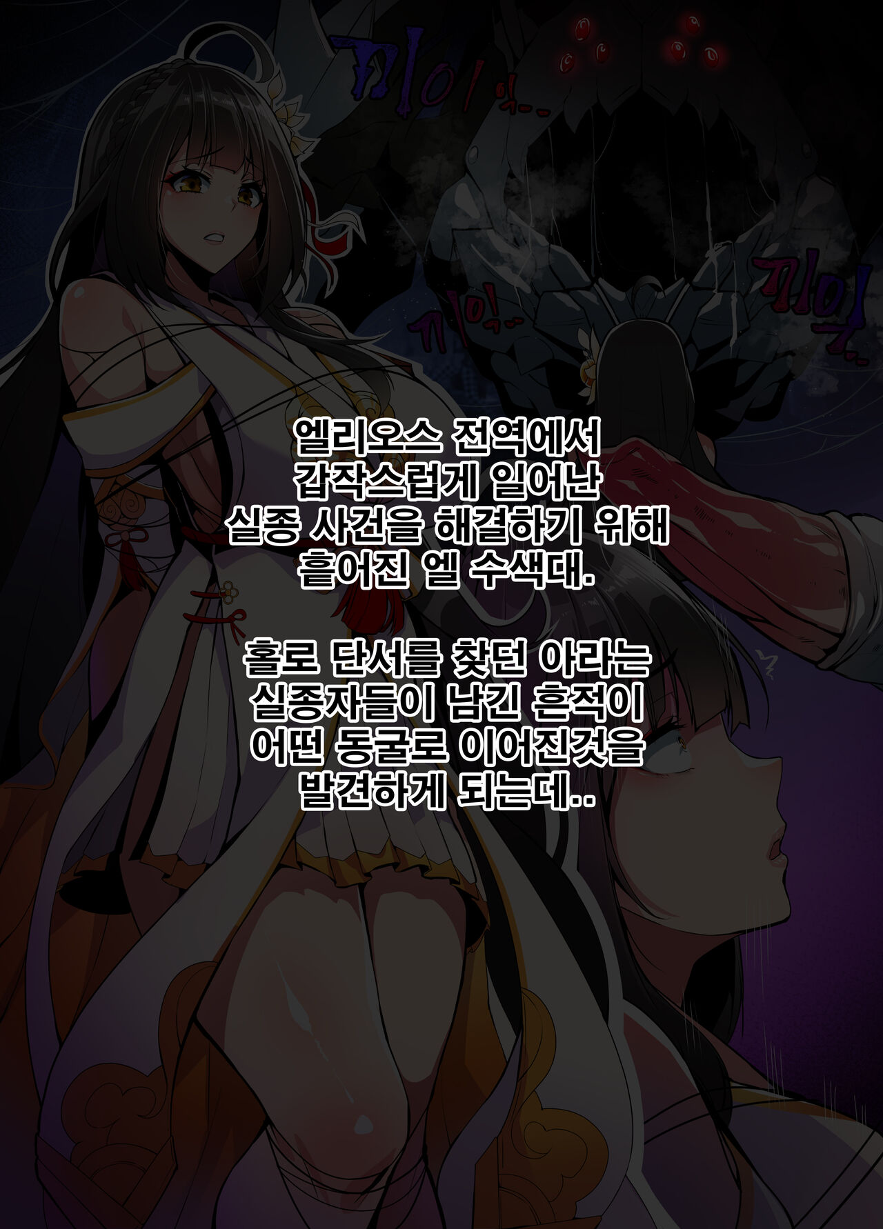 ELSWORD Series C<1#ARA Biten> page 2 full