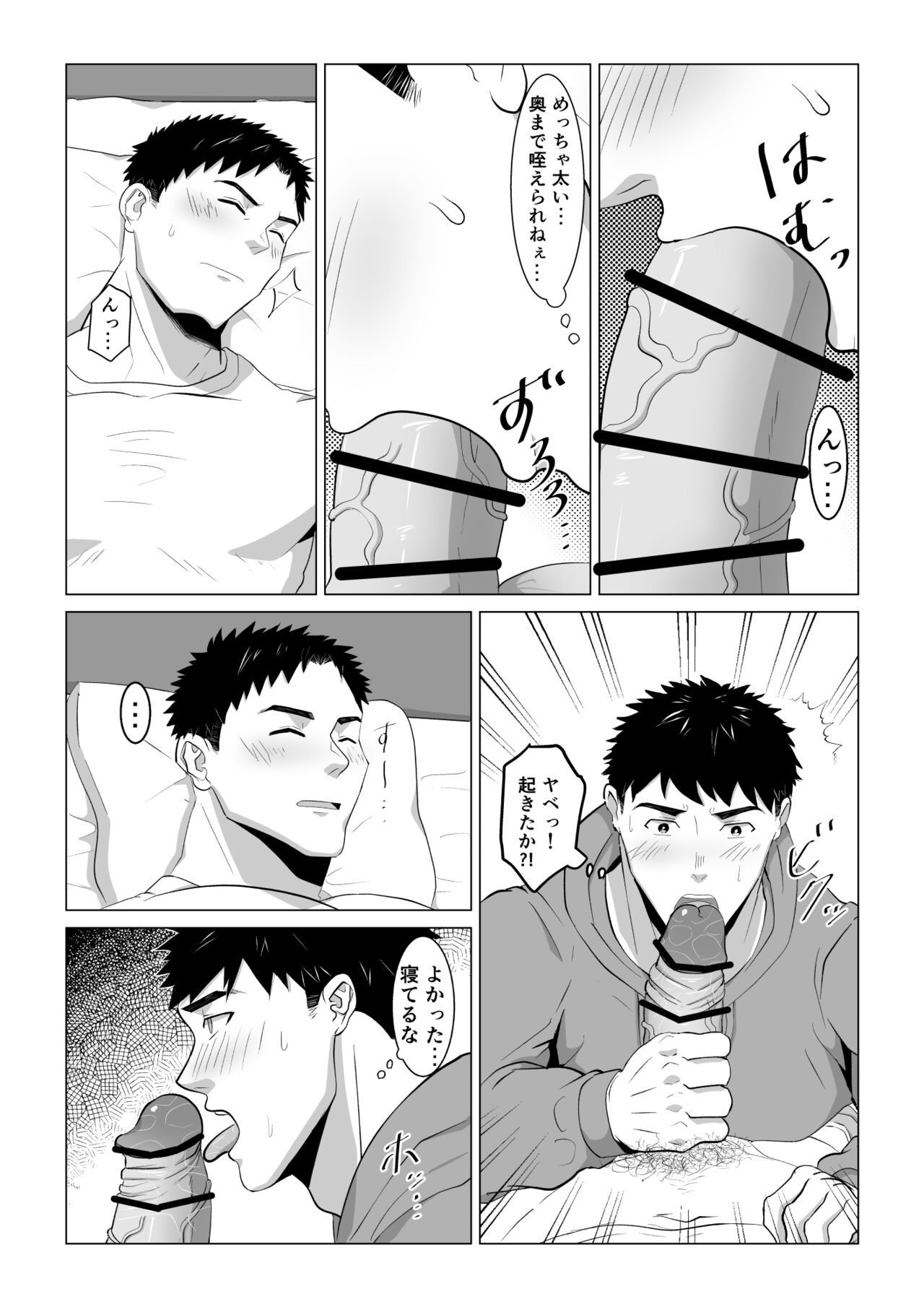 片思い中のノンケくんが酔って寝てるのをいい事に、色々しちゃうお話 page 8 full