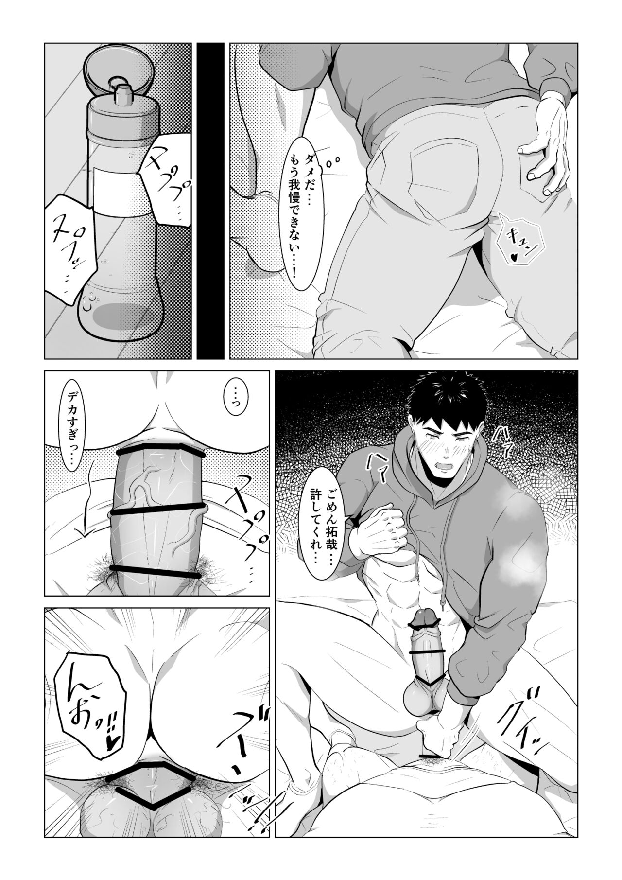 片思い中のノンケくんが酔って寝てるのをいい事に、色々しちゃうお話 page 9 full