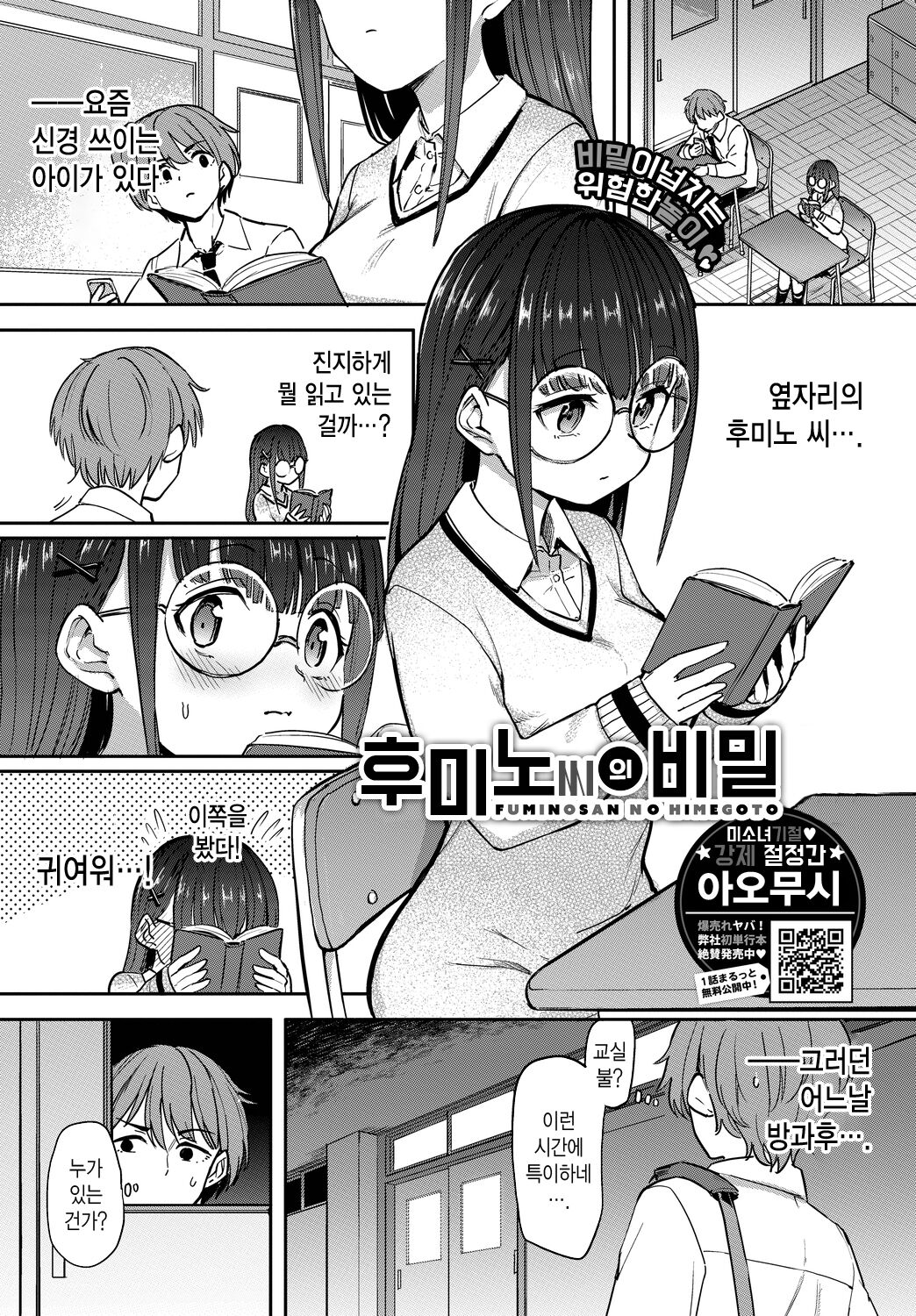 Fuminosan no Himegoto | 후미노 씨의 비밀 page 1 full