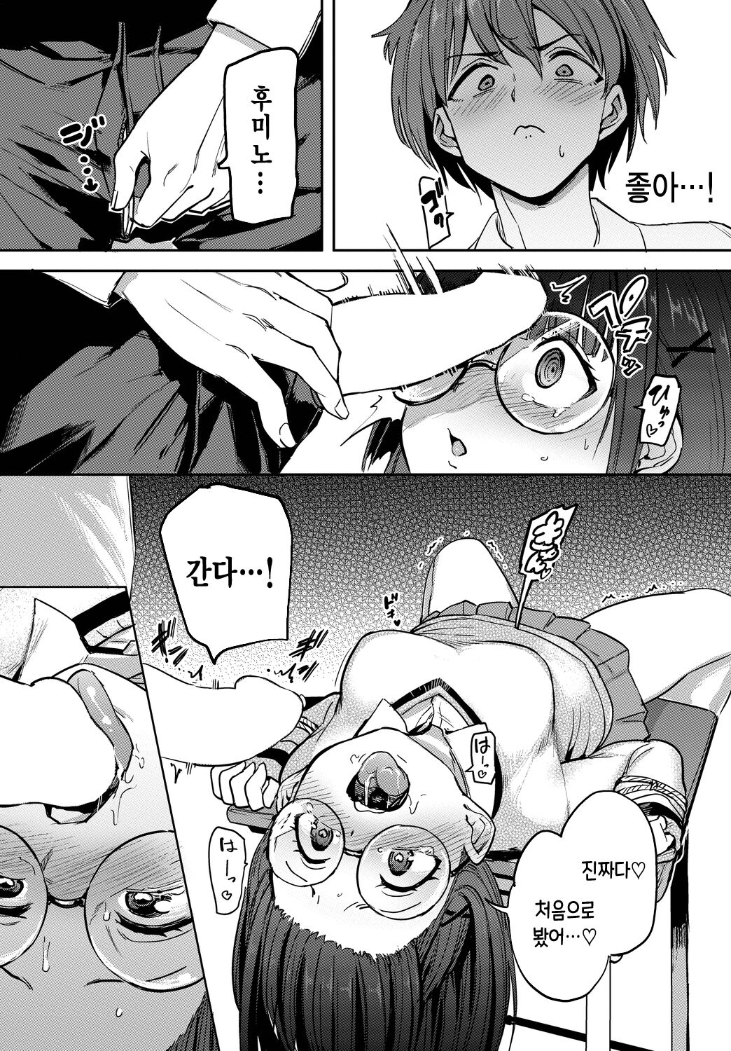 Fuminosan no Himegoto | 후미노 씨의 비밀 page 10 full