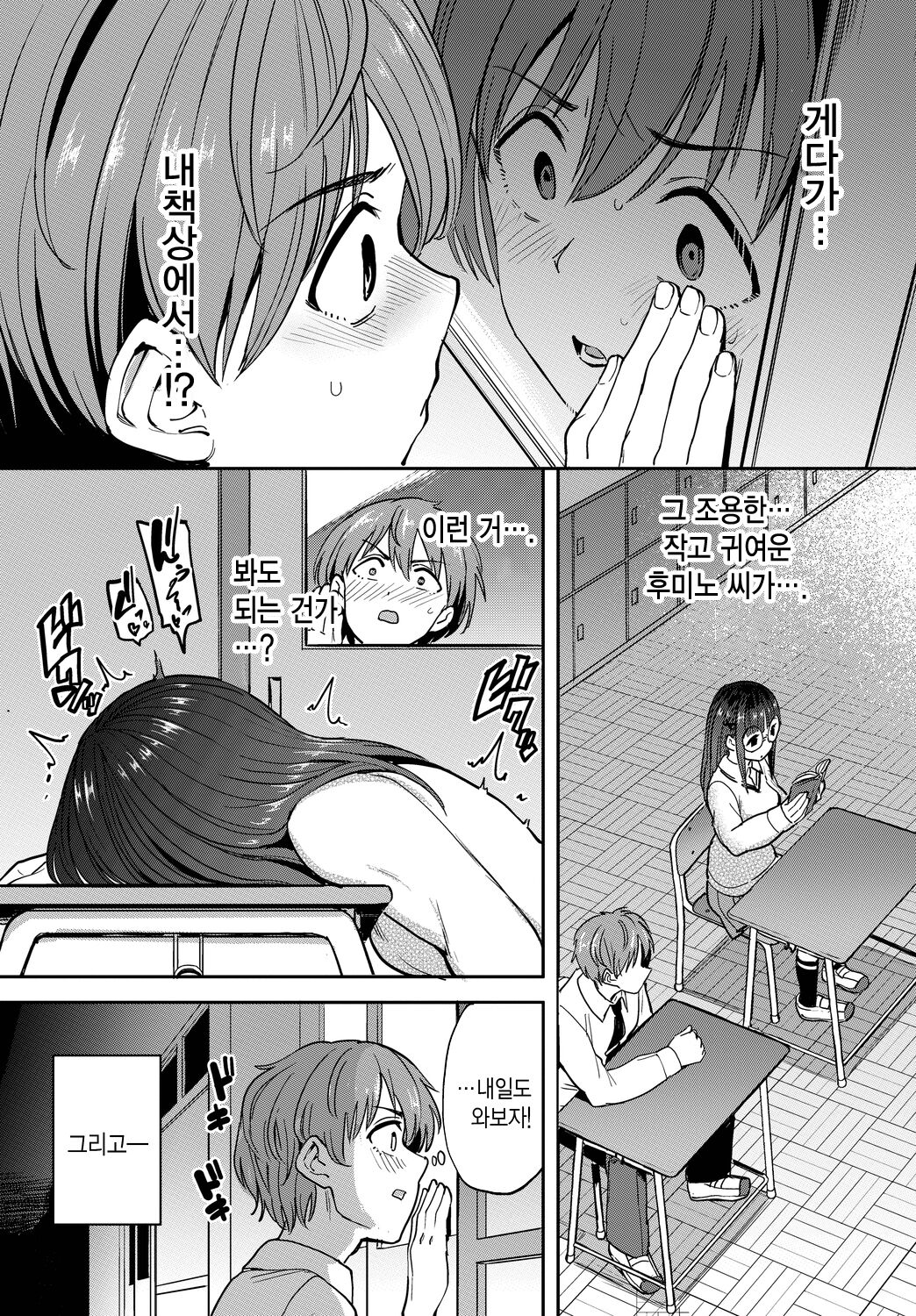 Fuminosan no Himegoto | 후미노 씨의 비밀 page 3 full
