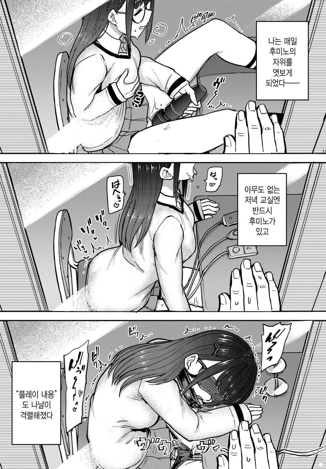 Fuminosan no Himegoto | 후미노 씨의 비밀 page 4 full