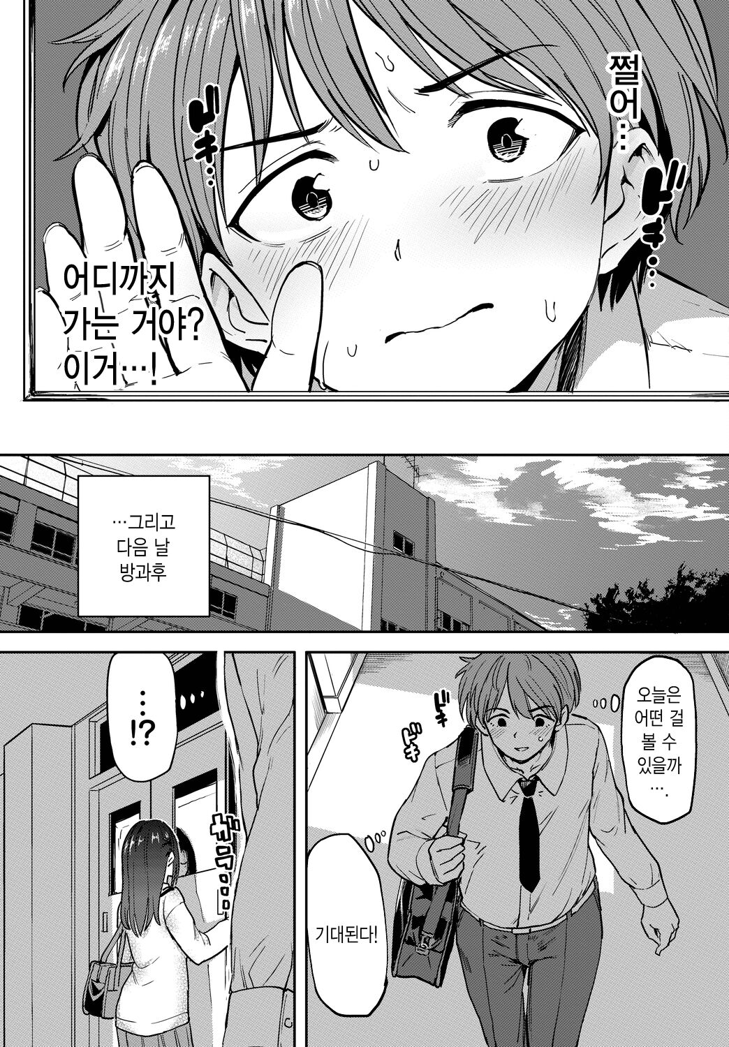 Fuminosan no Himegoto | 후미노 씨의 비밀 page 5 full