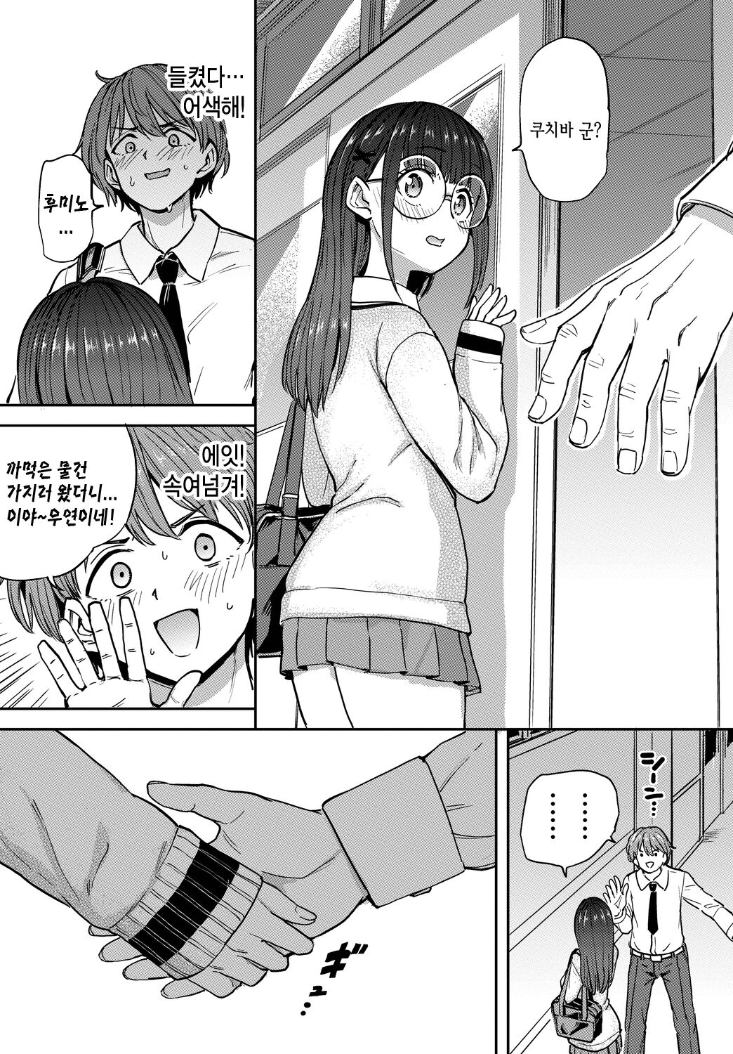 Fuminosan no Himegoto | 후미노 씨의 비밀 page 6 full