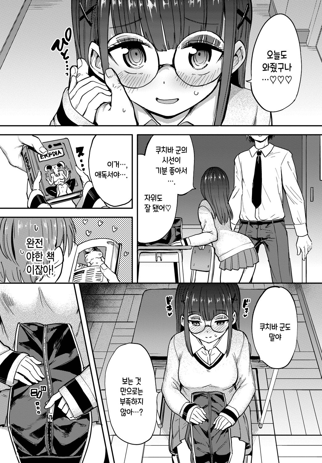 Fuminosan no Himegoto | 후미노 씨의 비밀 page 7 full