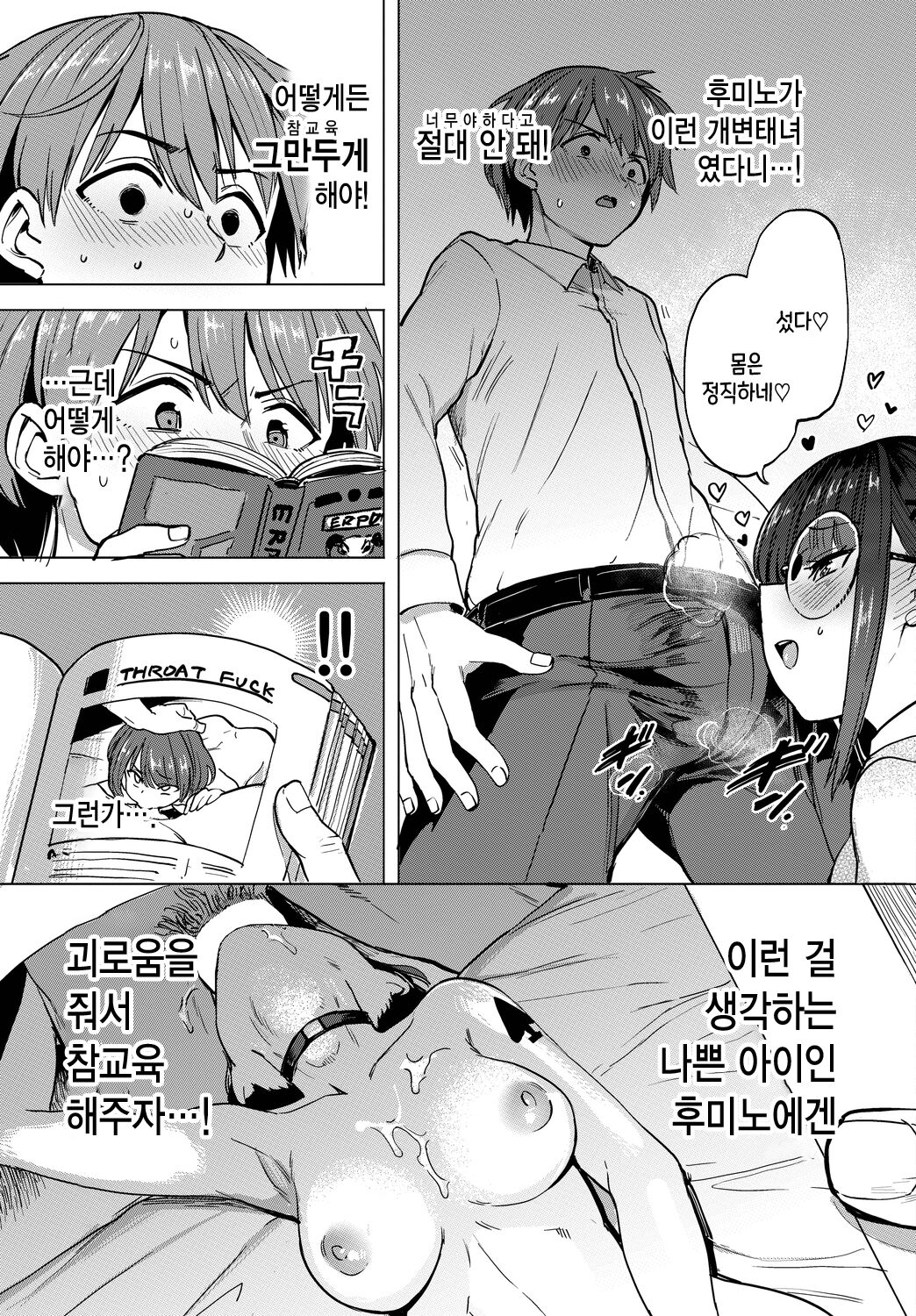 Fuminosan no Himegoto | 후미노 씨의 비밀 page 9 full