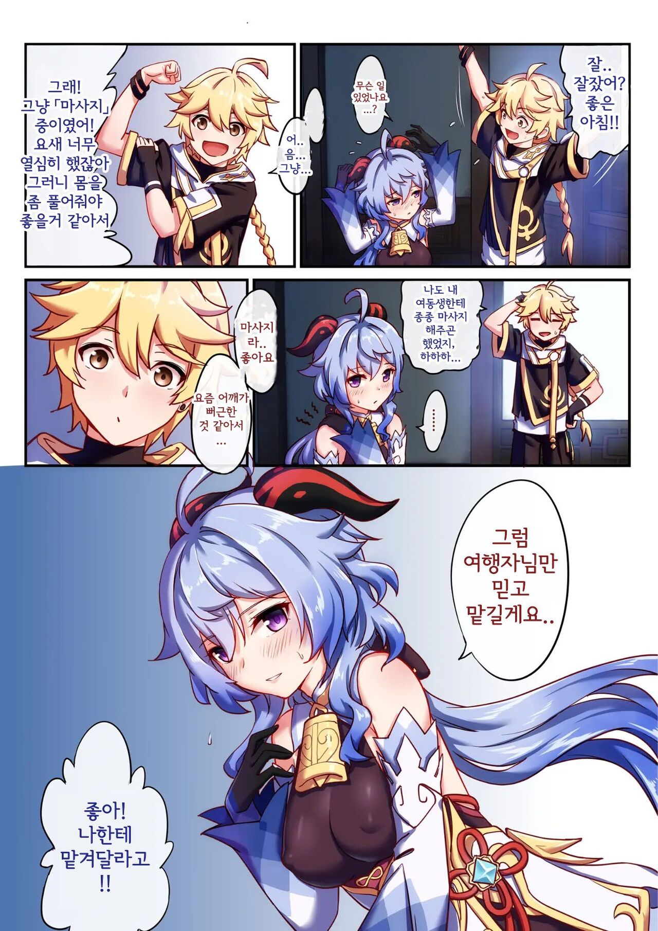 Ganyu to no Zangyou | 감우랑 야근하기 page 3 full